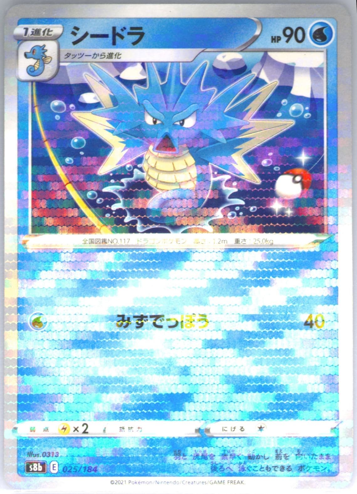 Seadra-Reverse Foil (025) 2021 Pokemon Japanese Sword & Shield Vmax Climax