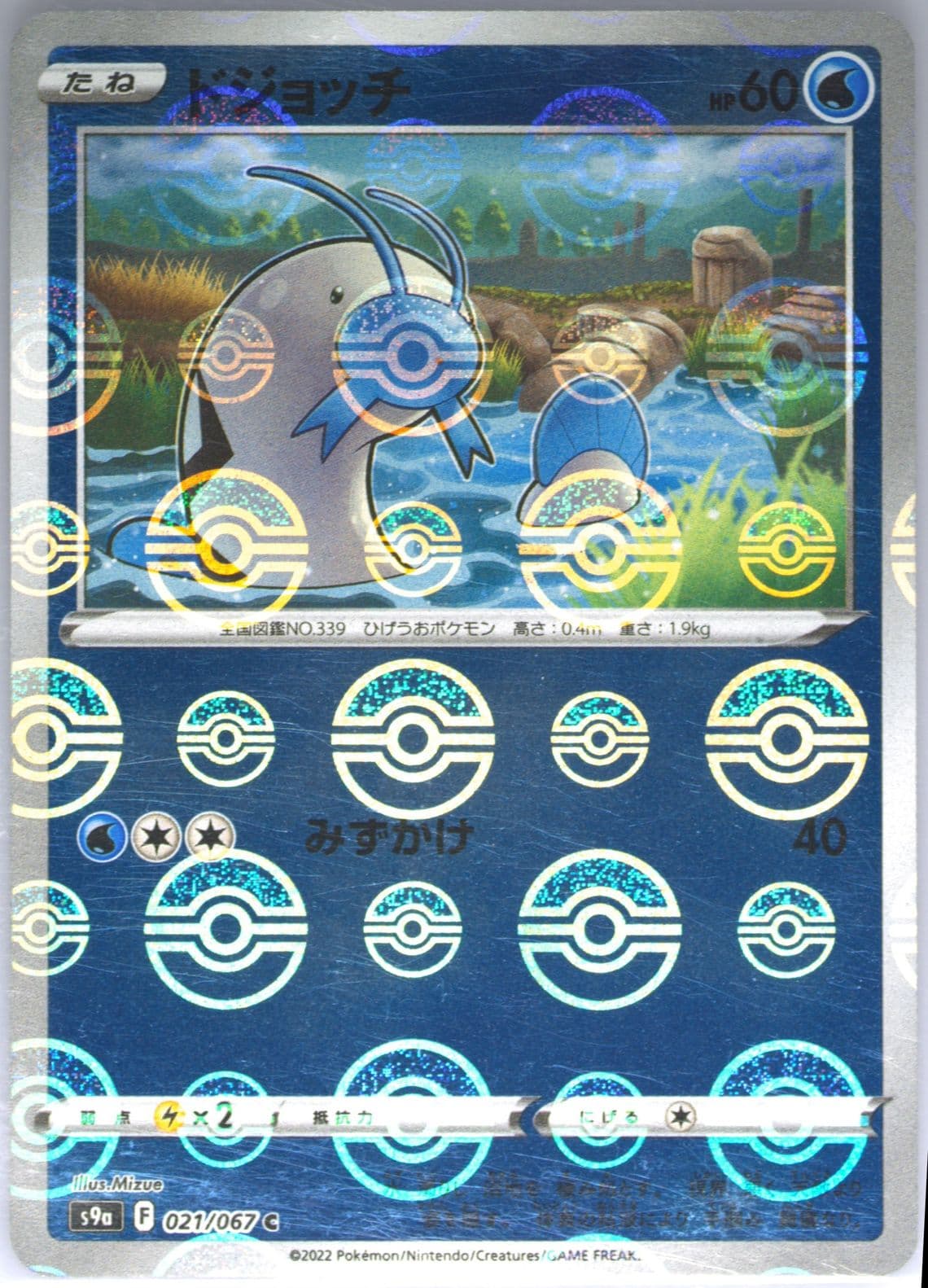 Barboach-Reverse Foil (021) 2022 Pokemon Japanese Sword & Shield Battle Region