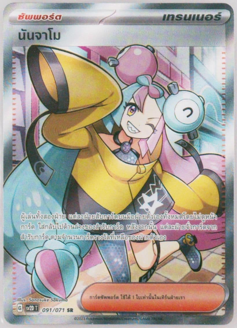 Iono Super Rare (091) 2023 Pokemon Thai Sv2d T-Clay Burst