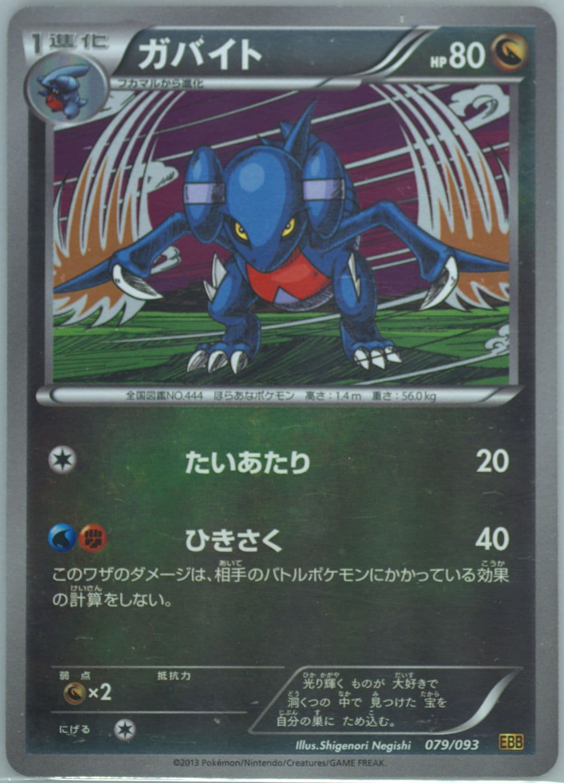 Gabite-Reverse Foil (079) 2013 Pokemon Japanese Black & White EX Battle Boost
