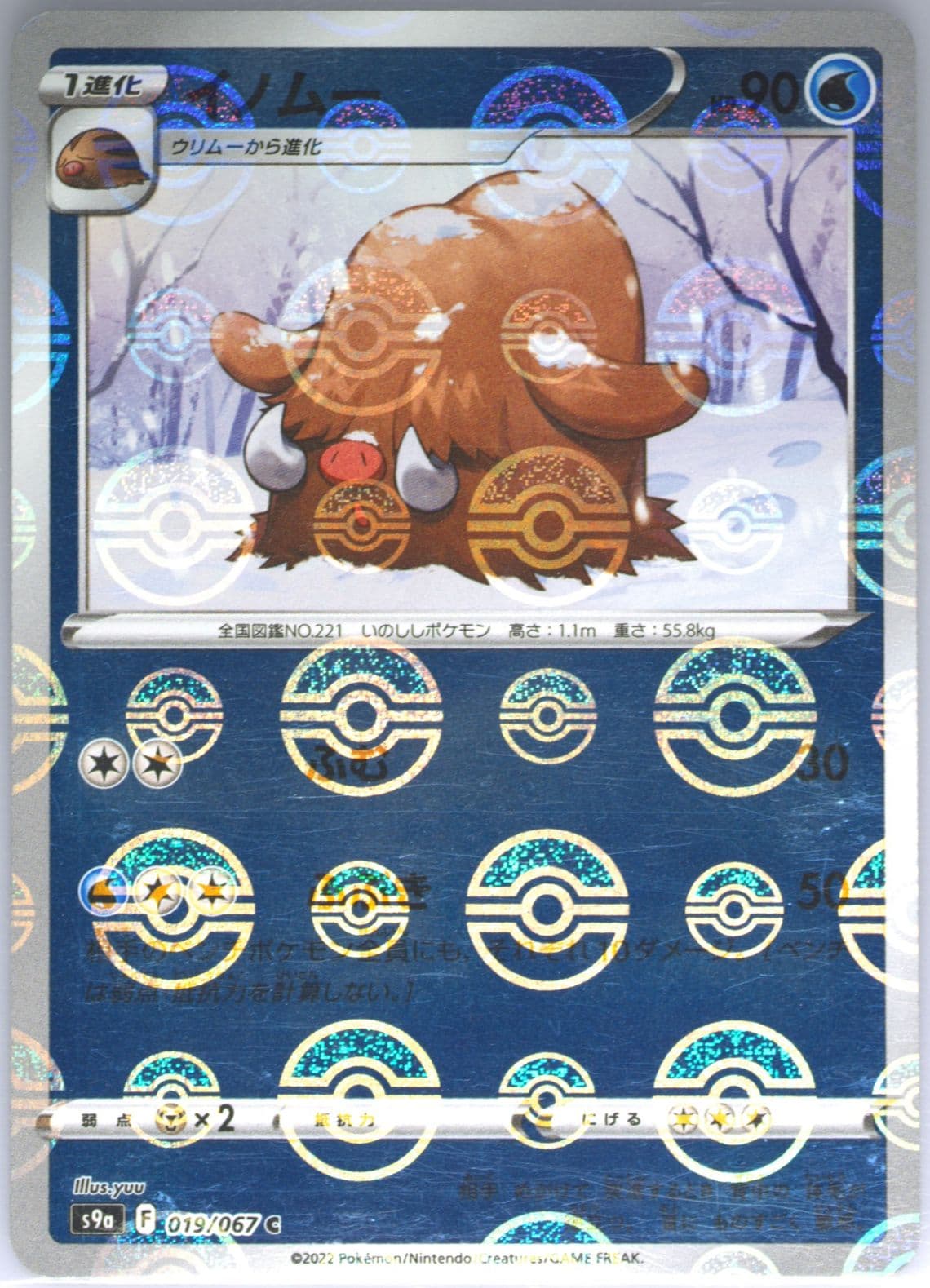 Piloswine-Reverse Foil (019) 2022 Pokemon Japanese Sword & Shield Battle Region