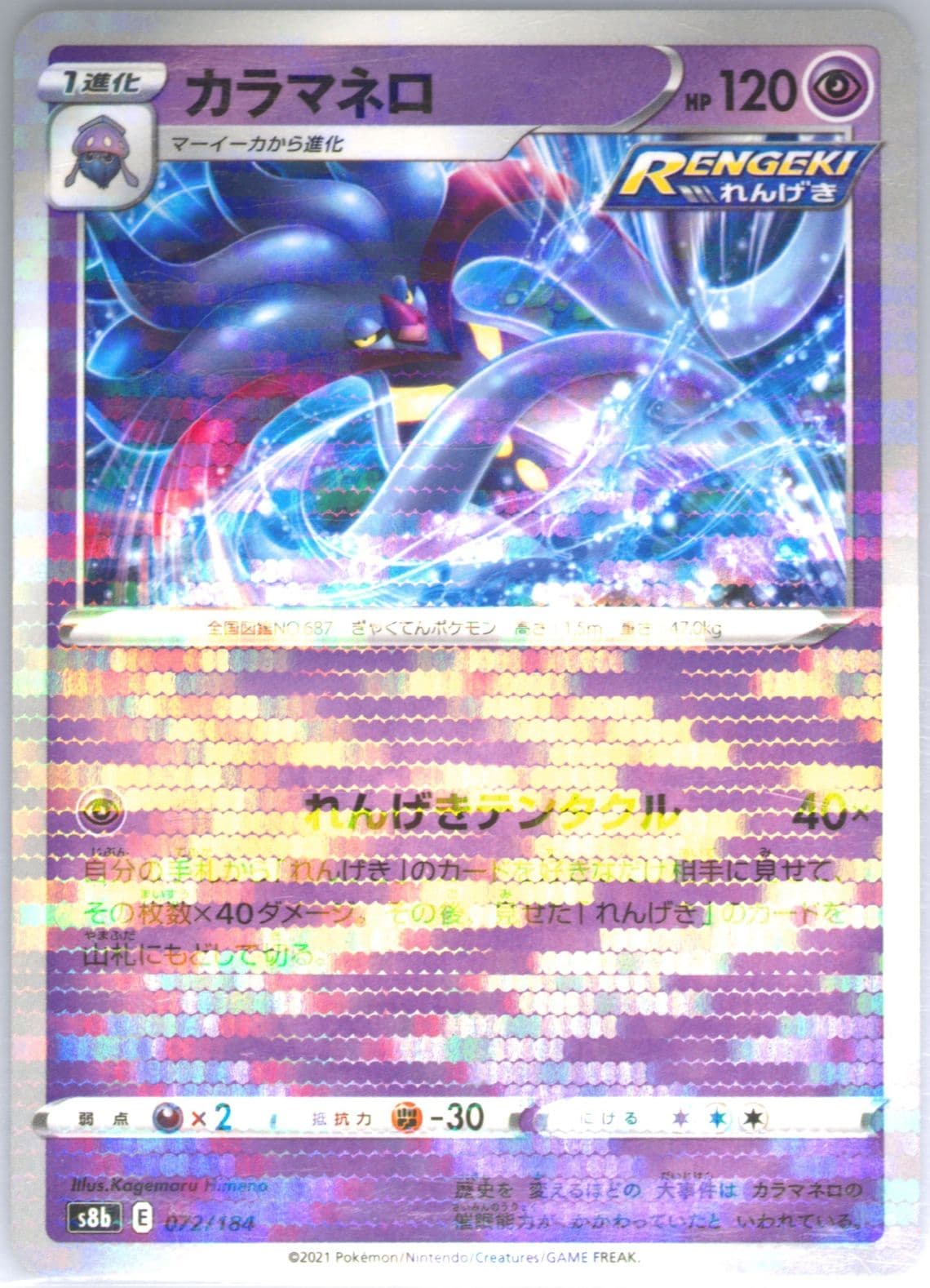 Malamar-Reverse Foil (072) 2021 Pokemon Japanese Sword & Shield Vmax Climax