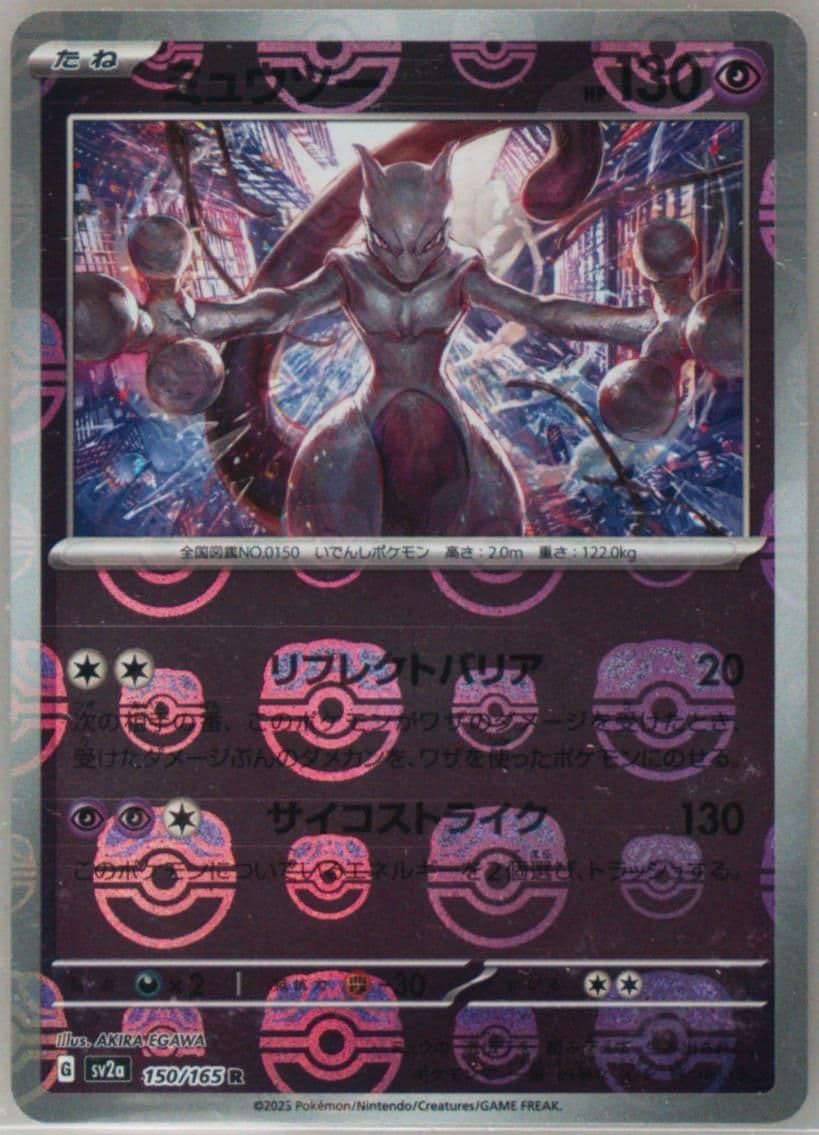 Mewtwo Master Ball Reverse Holo (150) 2023 Pokemon Traditional Chinese Sv2a F-Pokemon 151