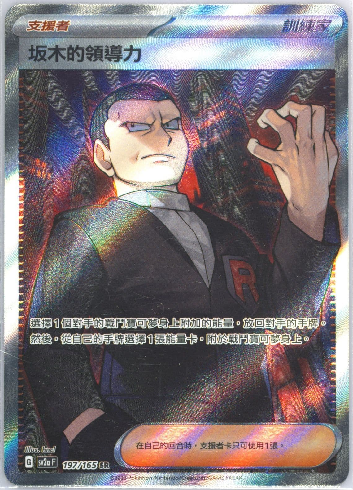 Giovanni's Charisma Super Rare (197) 2023 Pokemon Traditional Chinese Sv2a F-Pokemon 151