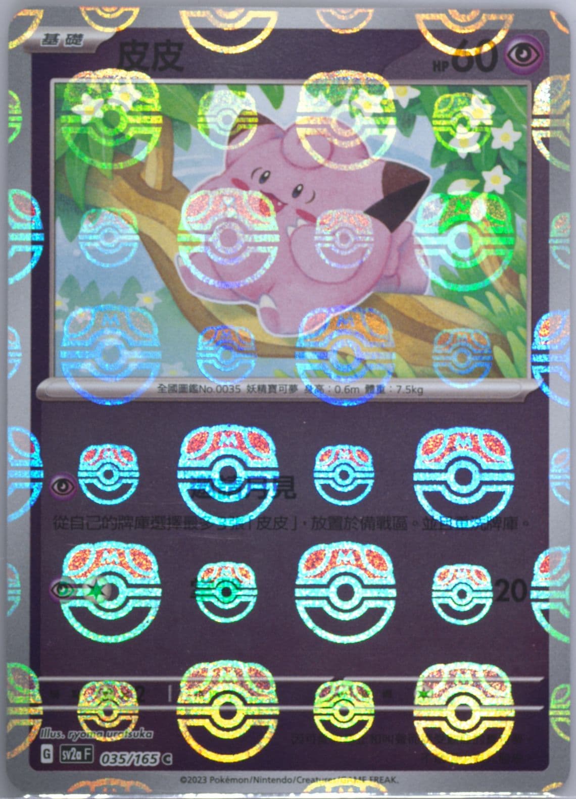 Clefairy Master Ball Reverse Holo (035) 2023 Pokemon Traditional Chinese Sv2a F-Pokemon 151