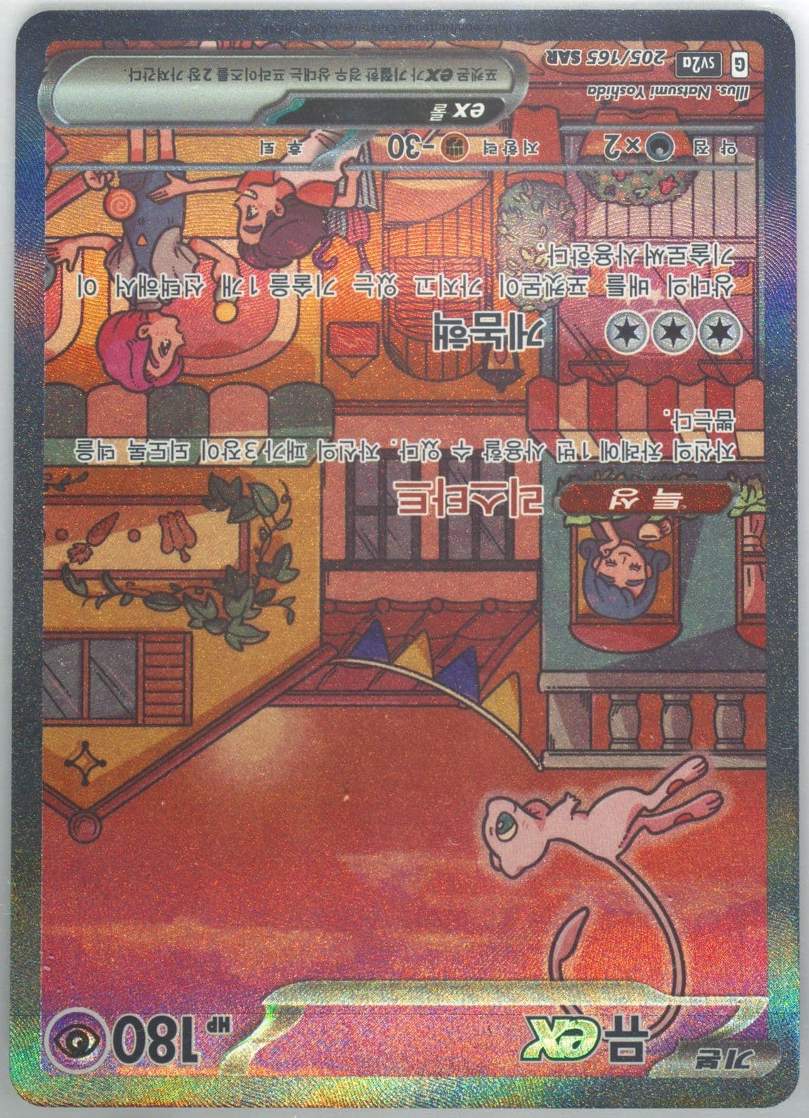 Mew EX Special Art Rare (205) 2023 Pokemon Korean Sv2a-Pokemon 151