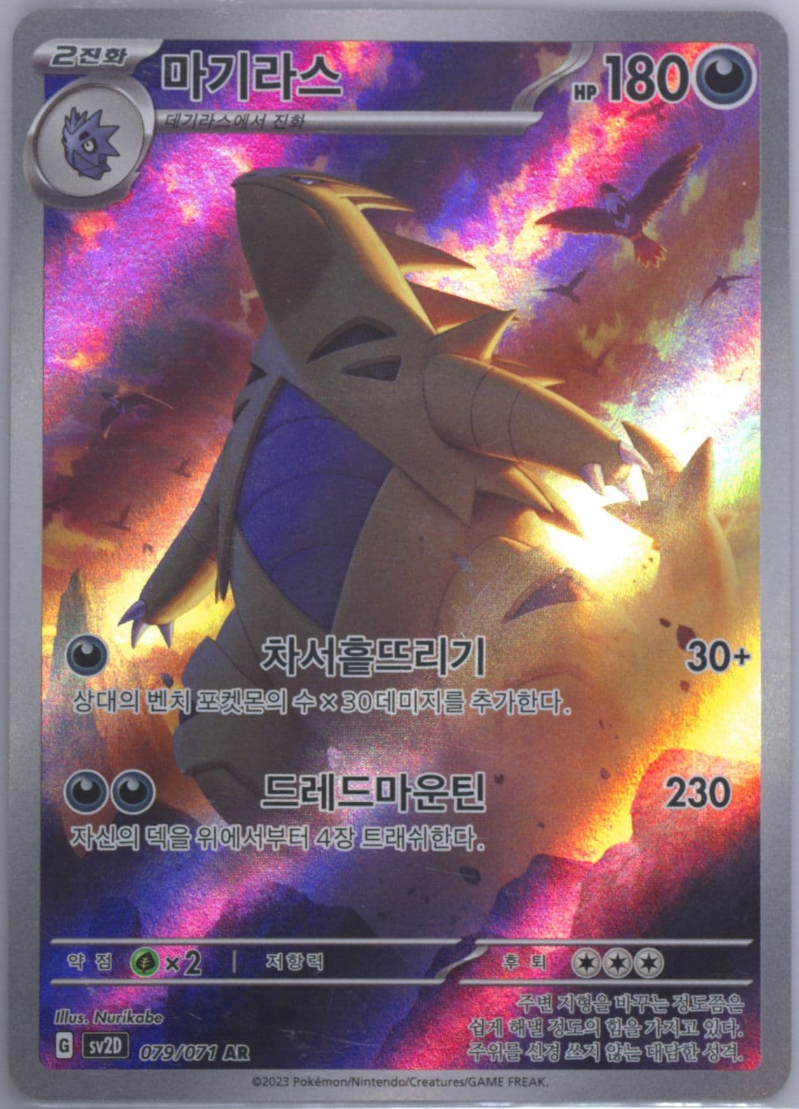 Tyranitar Art Rare (079) 2023 Pokemon Korean Sv2d-Clay Burst