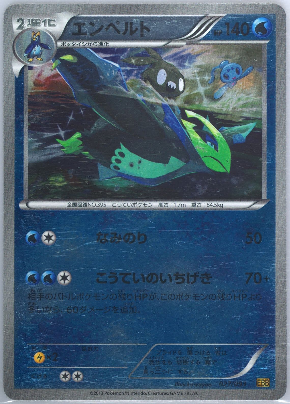 Empoleon-Reverse Foil (027) 2013 Pokemon Japanese Black & White EX Battle Boost
