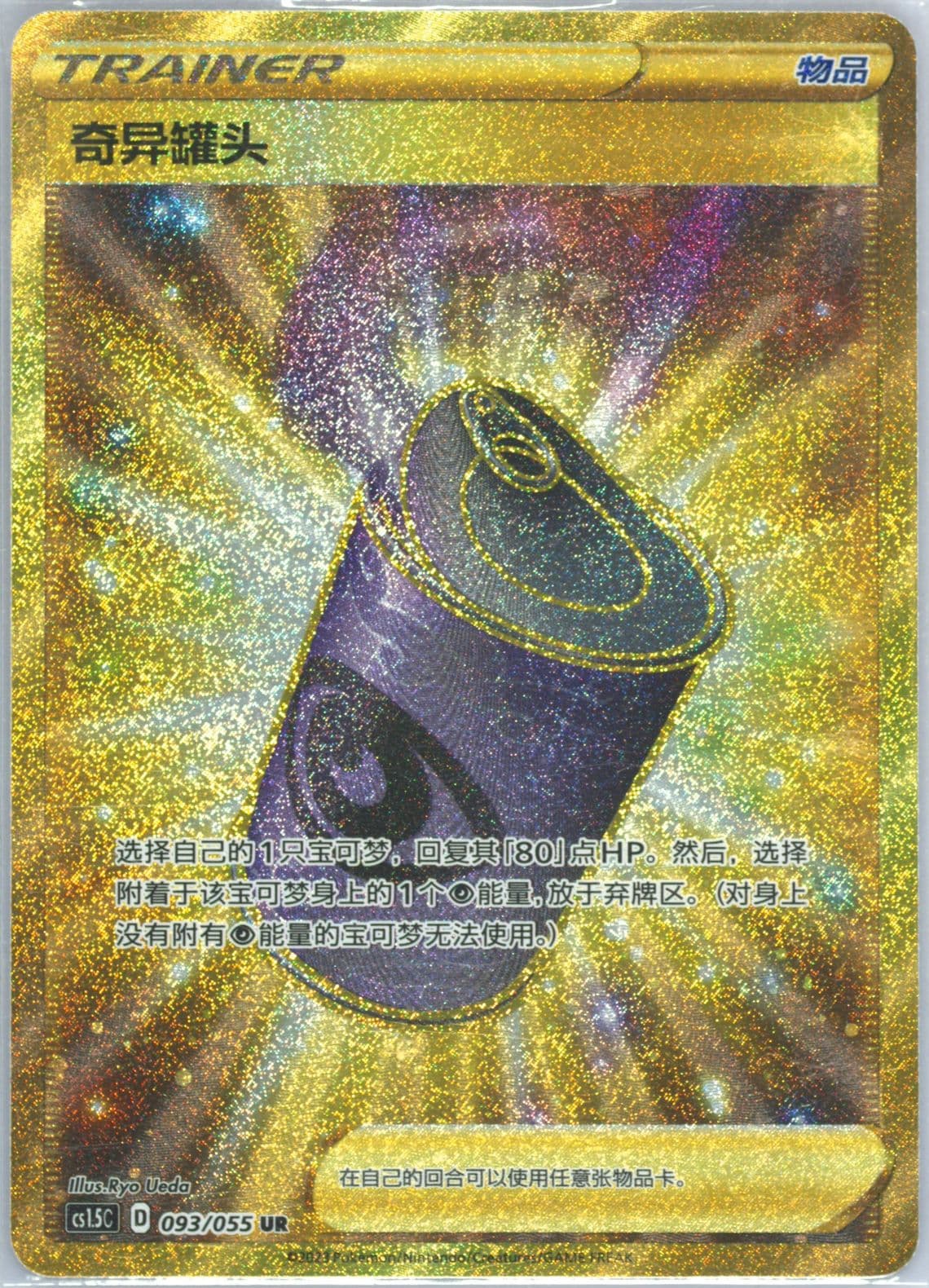 Suspicious Food Tin Ultra Rare (093) 2023 Pokemon Simplified Chinese CS1.5 C-Dynamax Tactics