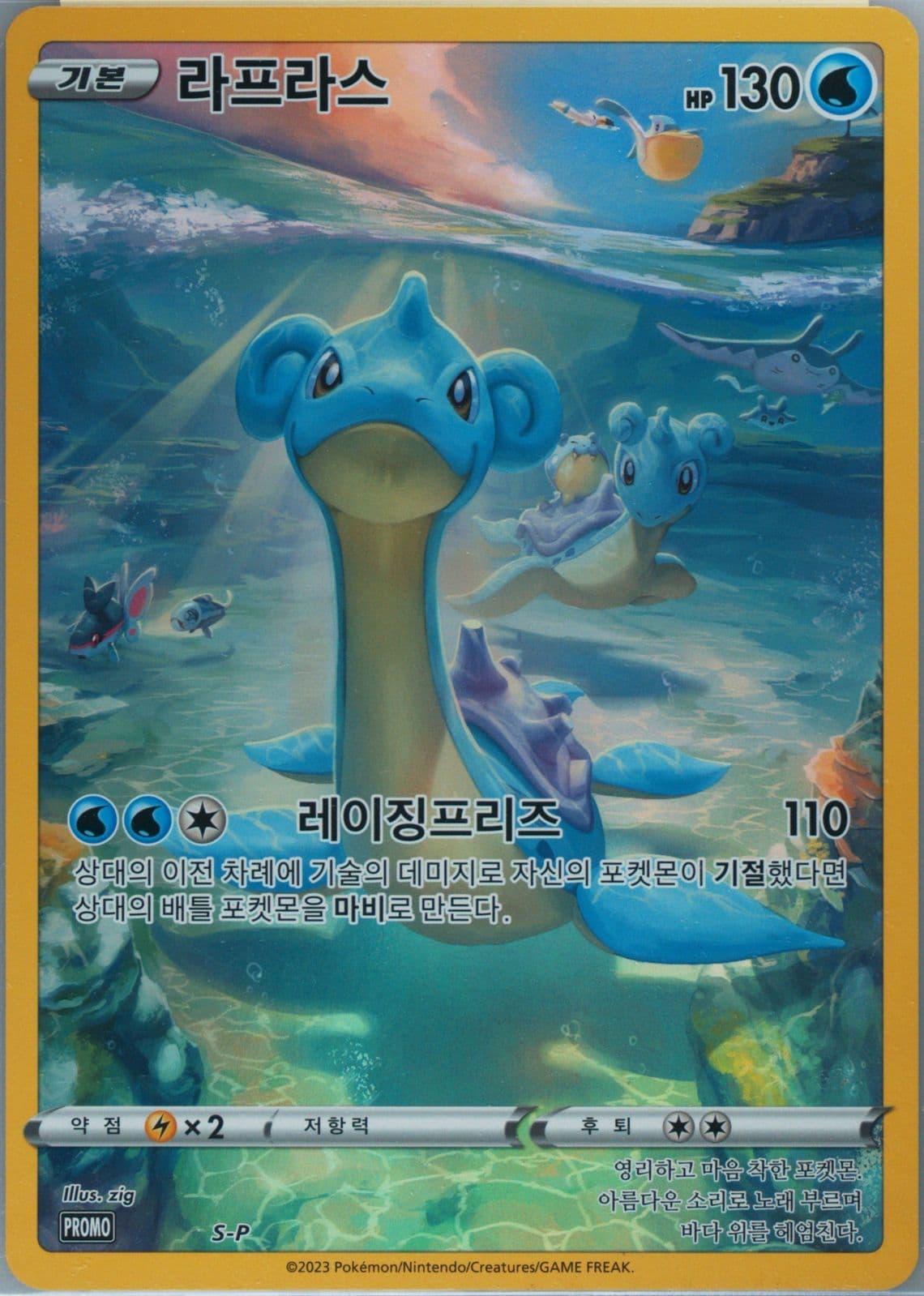Full Art/Lapras Lapras Jumbo Card Collection (S-P) 2023 Pokemon Korean S Promo