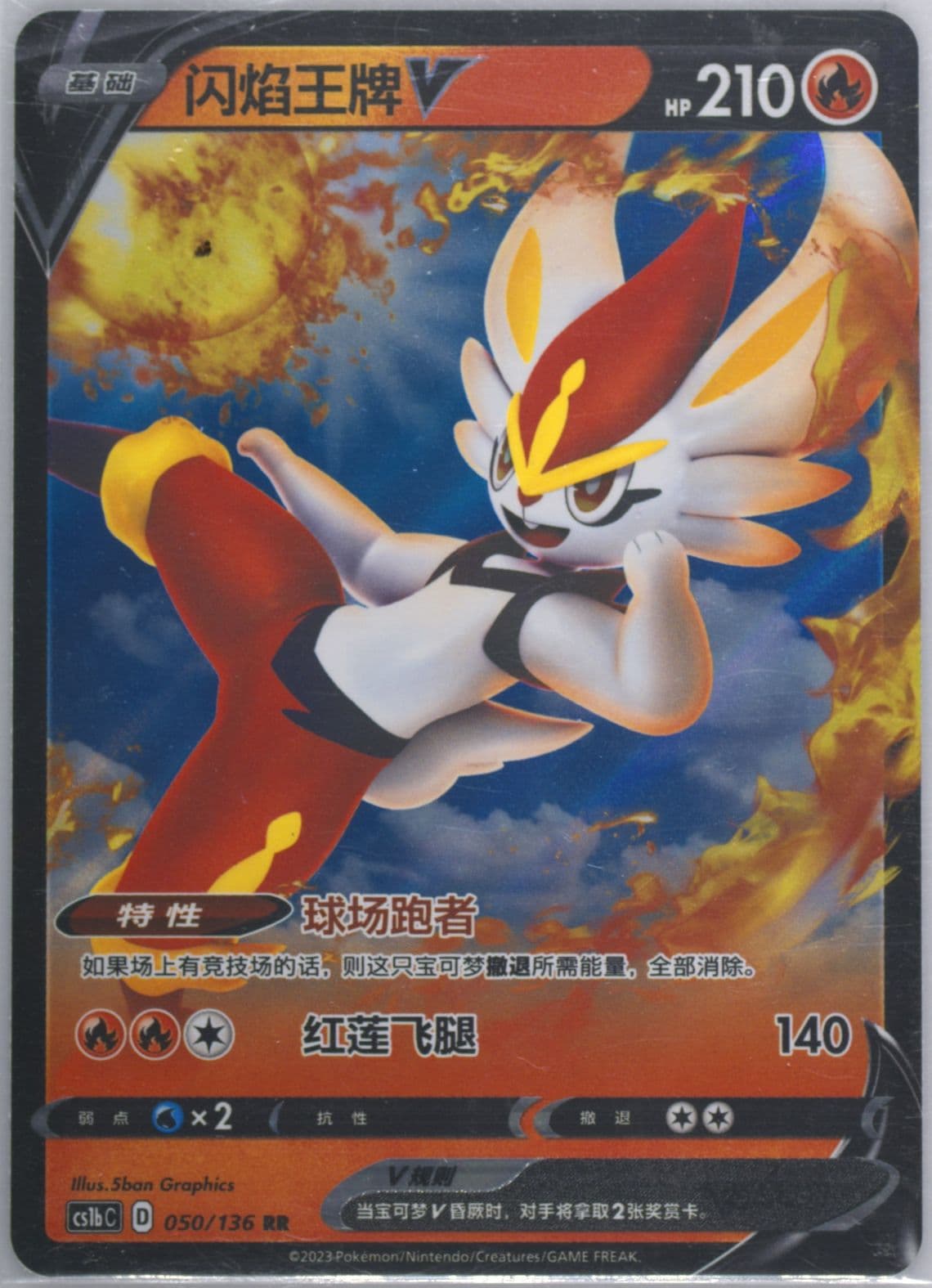 Cinderace V (050) 2023 Pokemon Simplified Chinese Cs1b C-Dynamax Clash: Flame