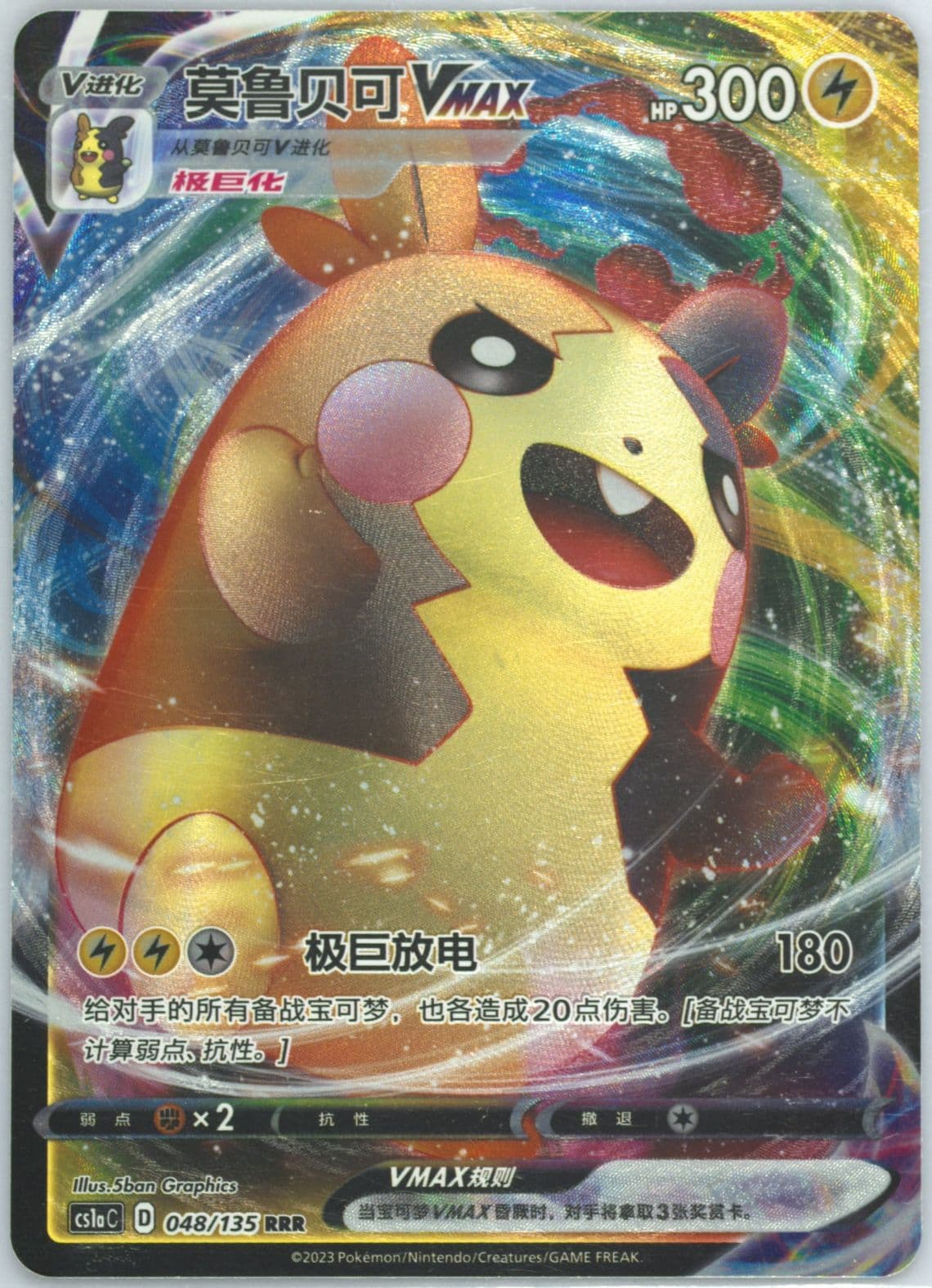 Morpeko Vmax (048) 2023 Pokemon Simplified Chinese Cs1a C-Dynamax Clash: Thunder
