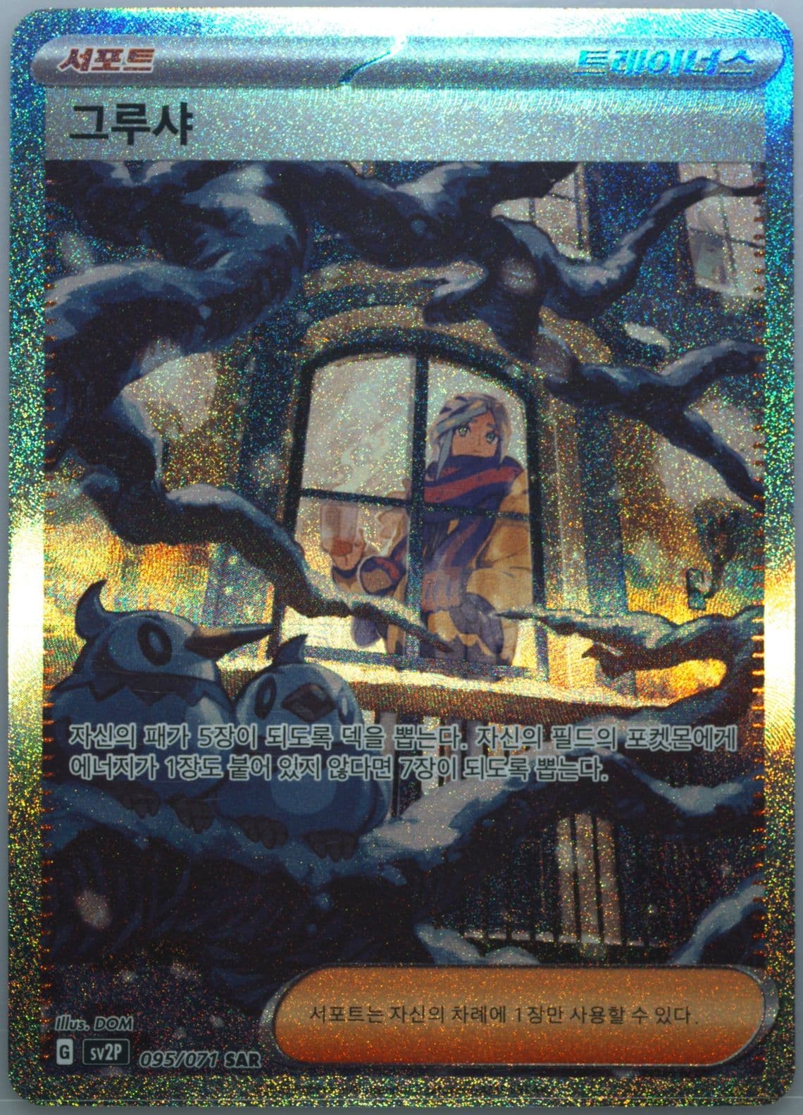 Grusha Special Art Rare (095) 2023 Pokemon Korean Sv2p-Snow Hazard