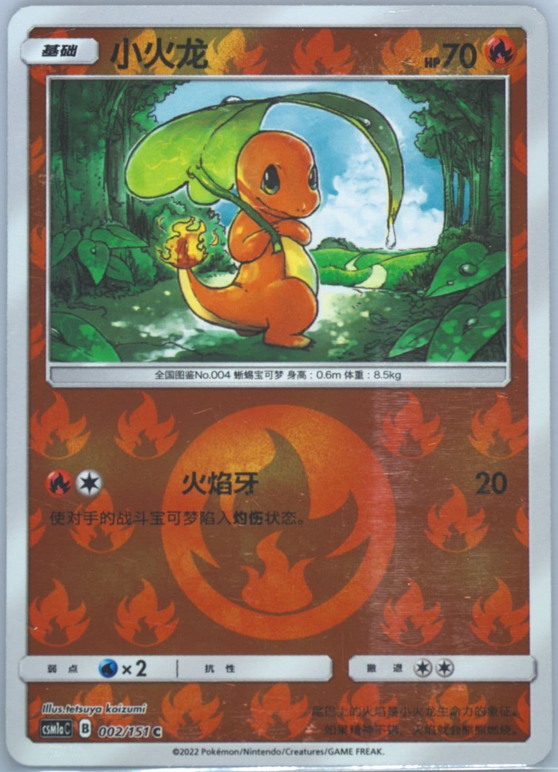 Charmander Reverse Holo (002) 2022 Pokemon Simplified Chinese Csm1a C-Storming Emergence: Radiant