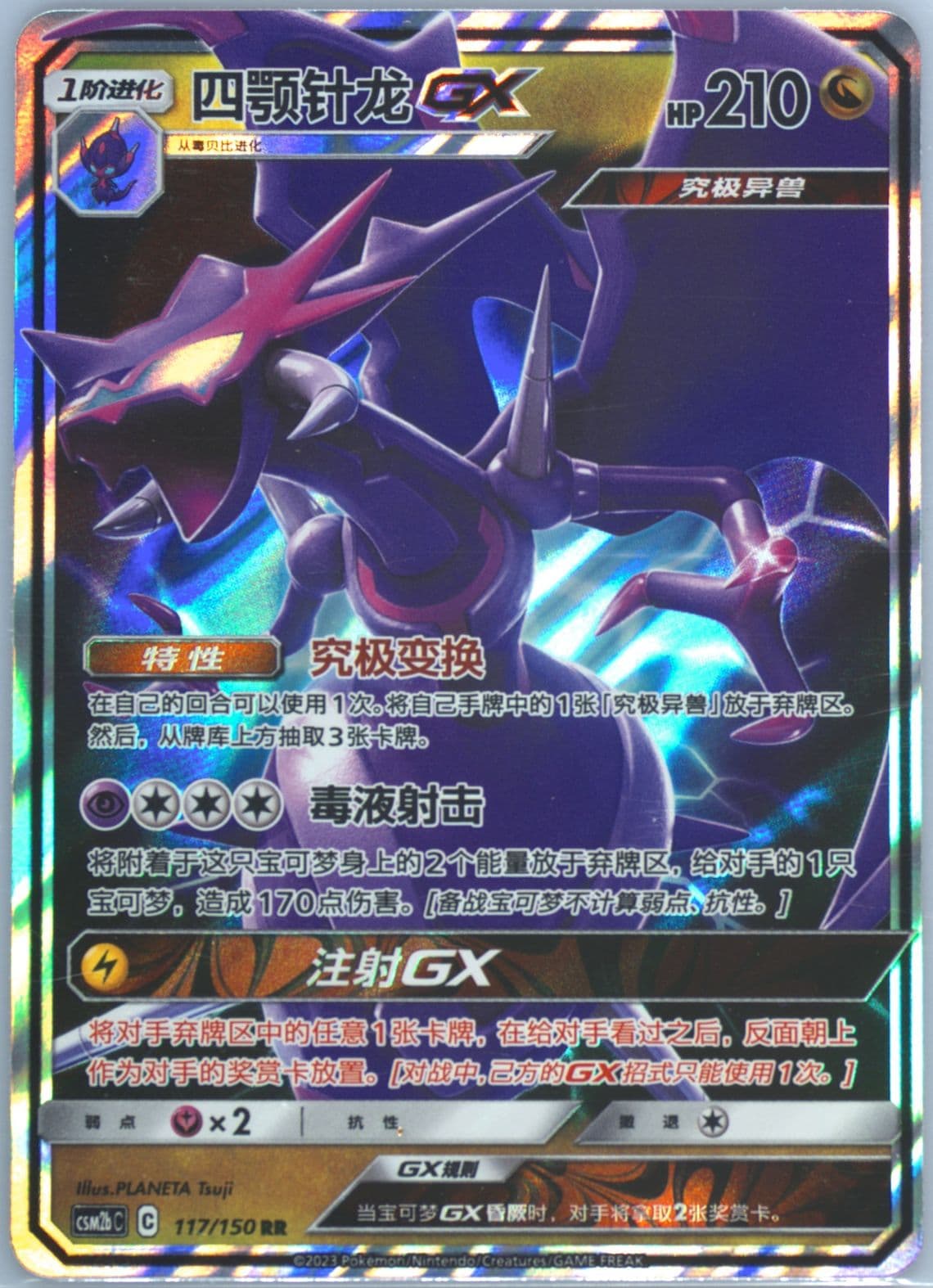 Naganadel GX (117) 2023 Pokemon Simplified Chinese Csm2b C-Shining Synergy: Supreme