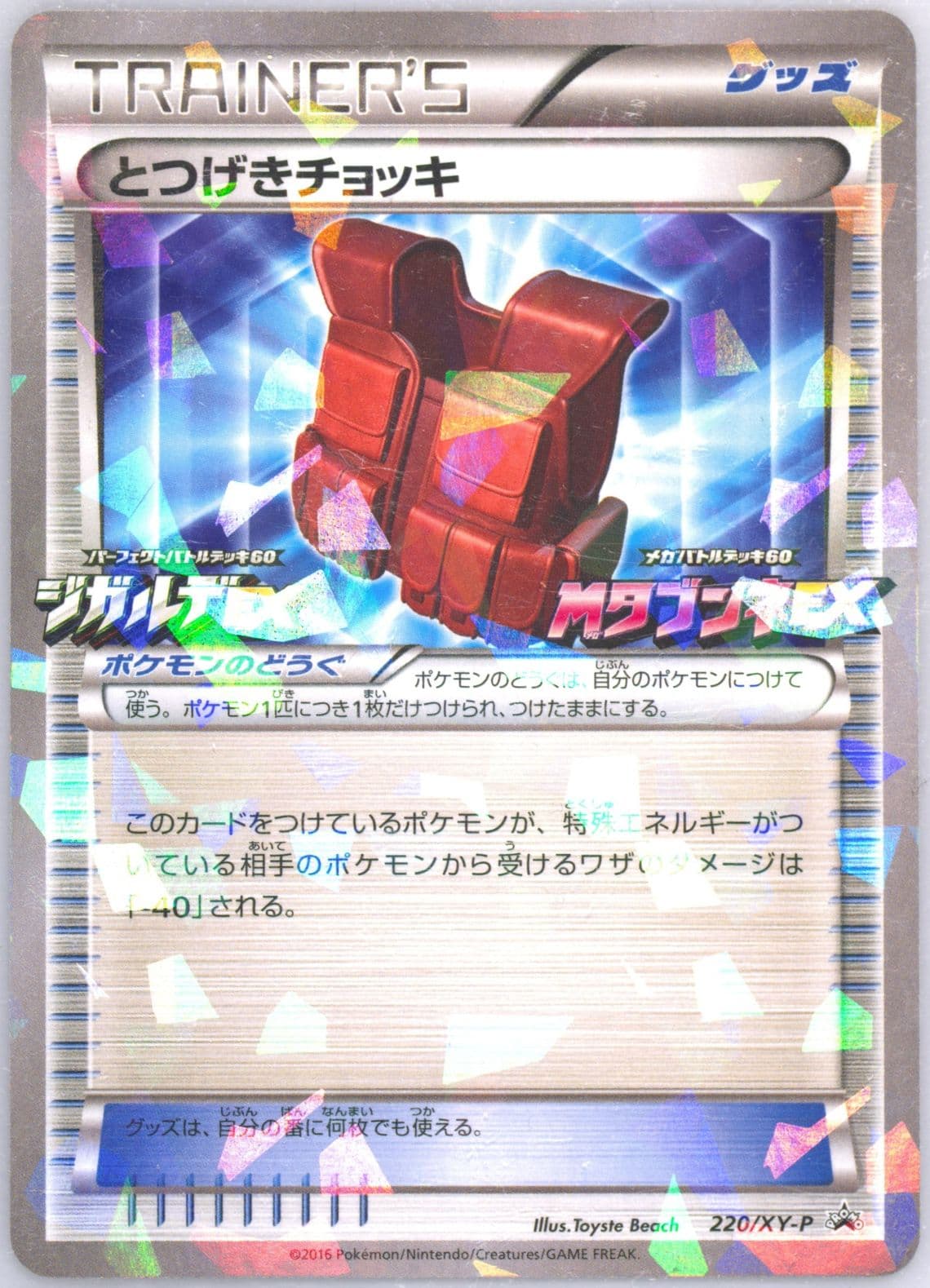 Assault Vest Zygarde-EX Perfect Battle Deck/M Audino-EX Mega Battle Deck (220) 2016 Pokemon Japanese XY Promo