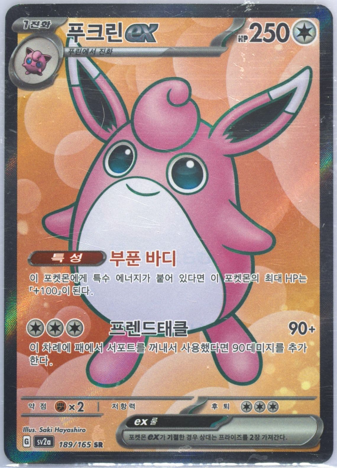 Wigglytuff EX Super Rare (189) 2023 Pokemon Korean Sv2a-Pokemon 151