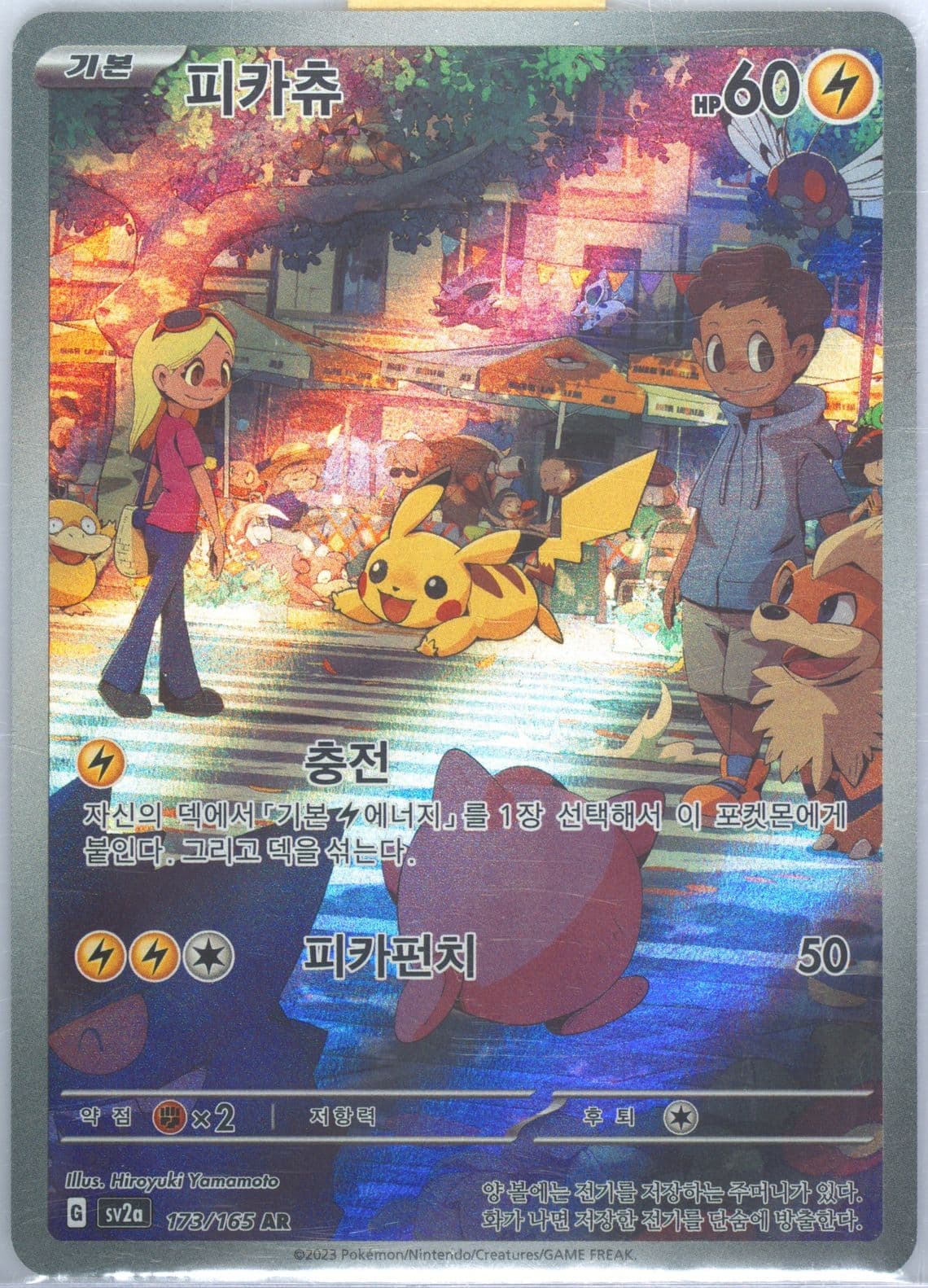Pikachu Art Rare (173) 2023 Pokemon Korean Sv2a-Pokemon 151