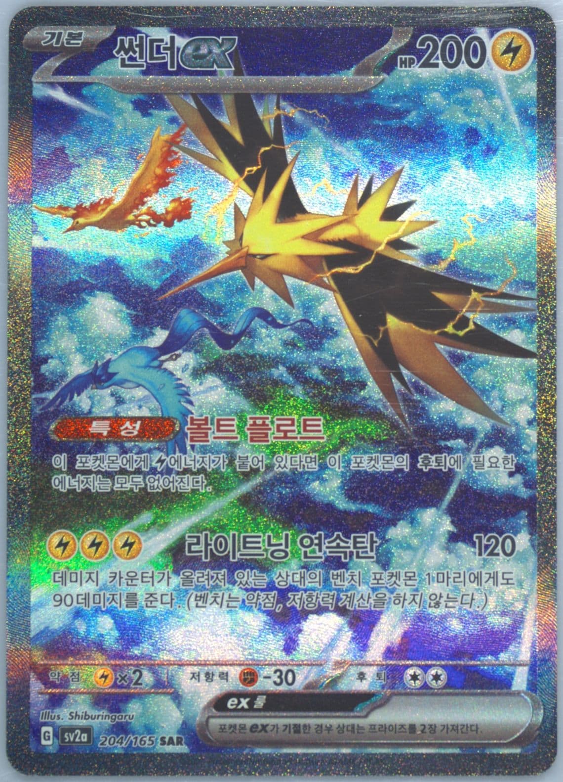 Zapdos EX Special Art Rare (204) 2023 Pokemon Korean Sv2a-Pokemon 151