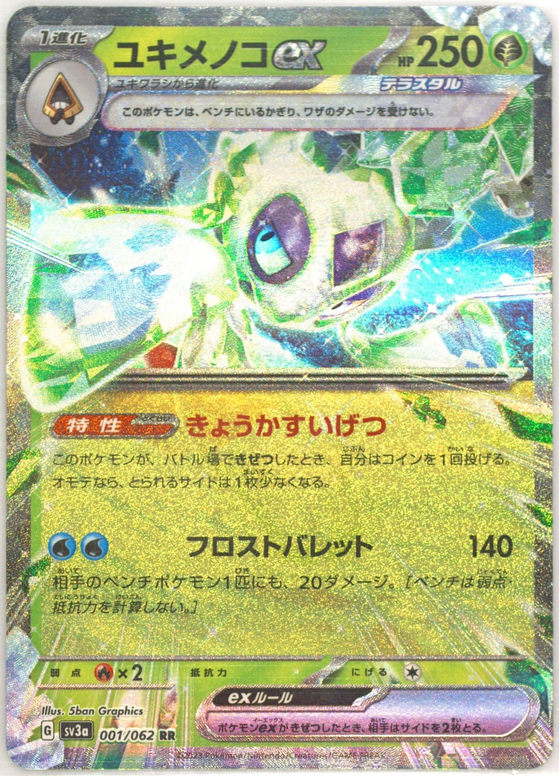 Froslass EX (001) 2023 Pokemon Japanese Sv3a-Raging Surf