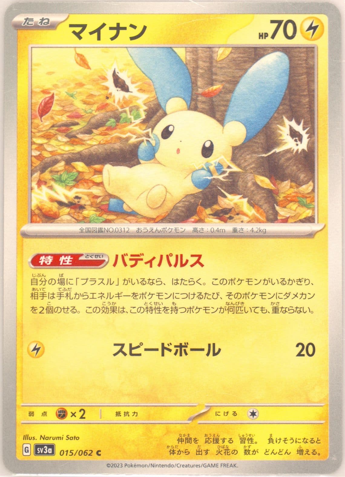 Minun (015) 2023 Pokemon Japanese Sv3a-Raging Surf