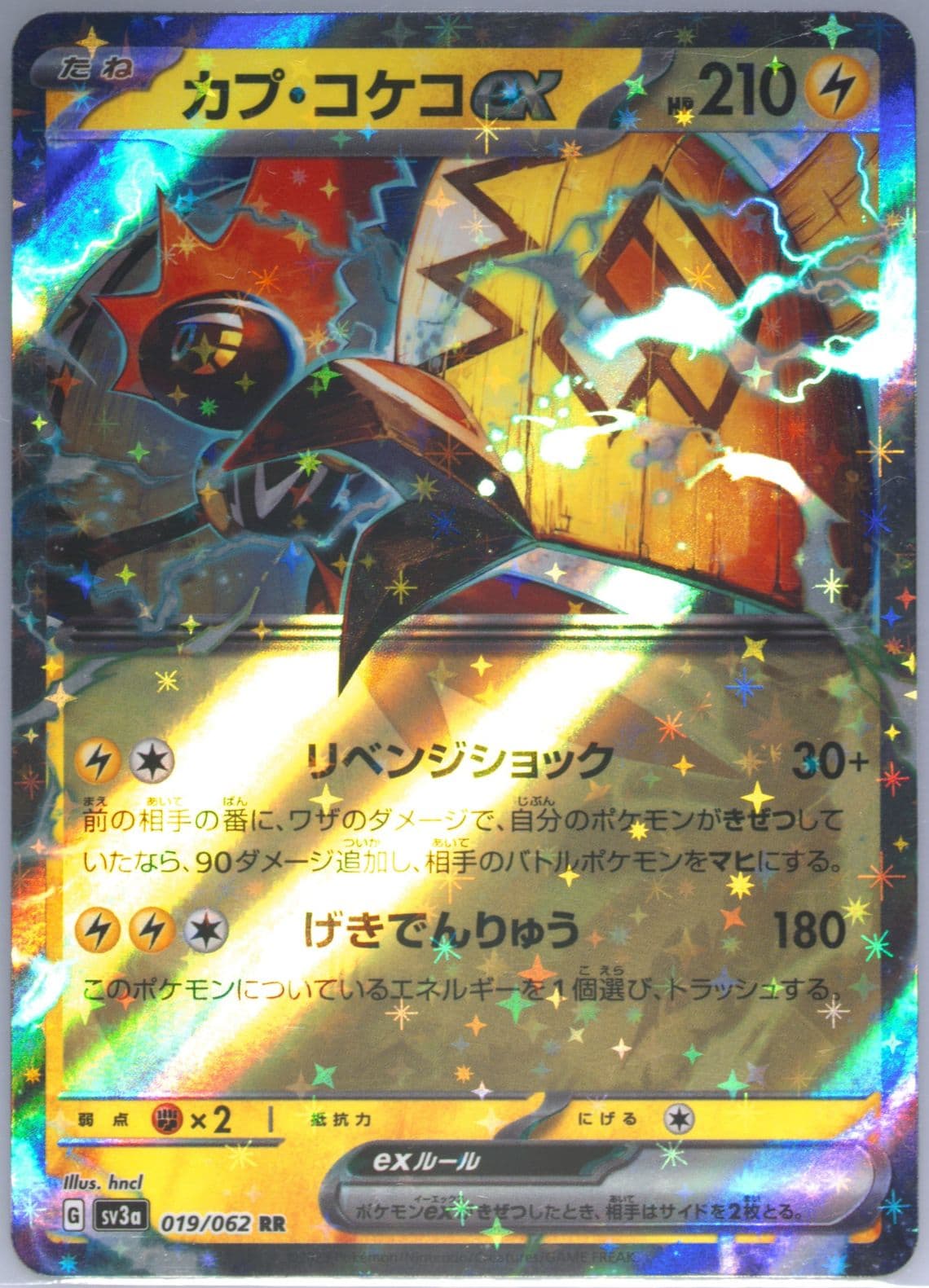 Tapu Koko EX (019) 2023 Pokemon Japanese Sv3a-Raging Surf