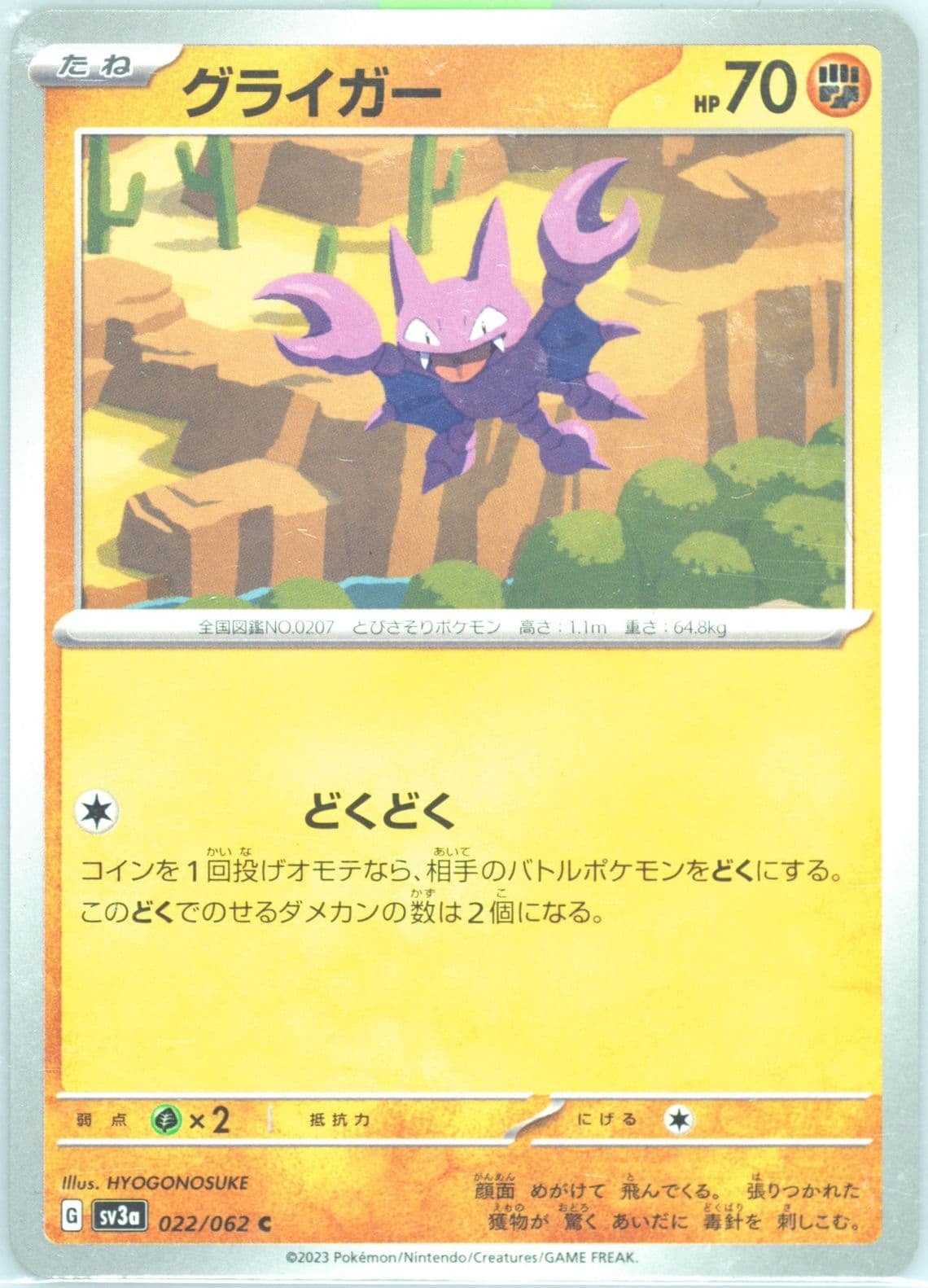 Gligar (022) 2023 Pokemon Japanese Sv3a-Raging Surf