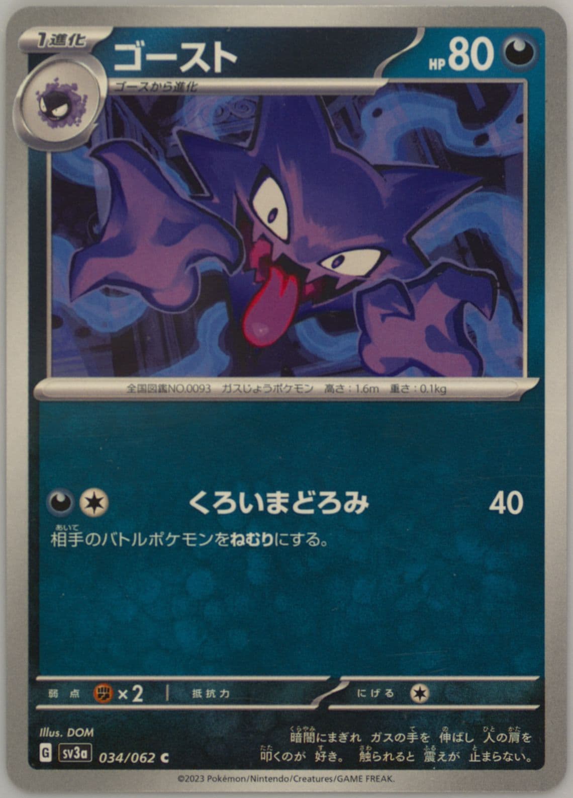 Haunter (034) 2023 Pokemon Japanese Sv3a-Raging Surf