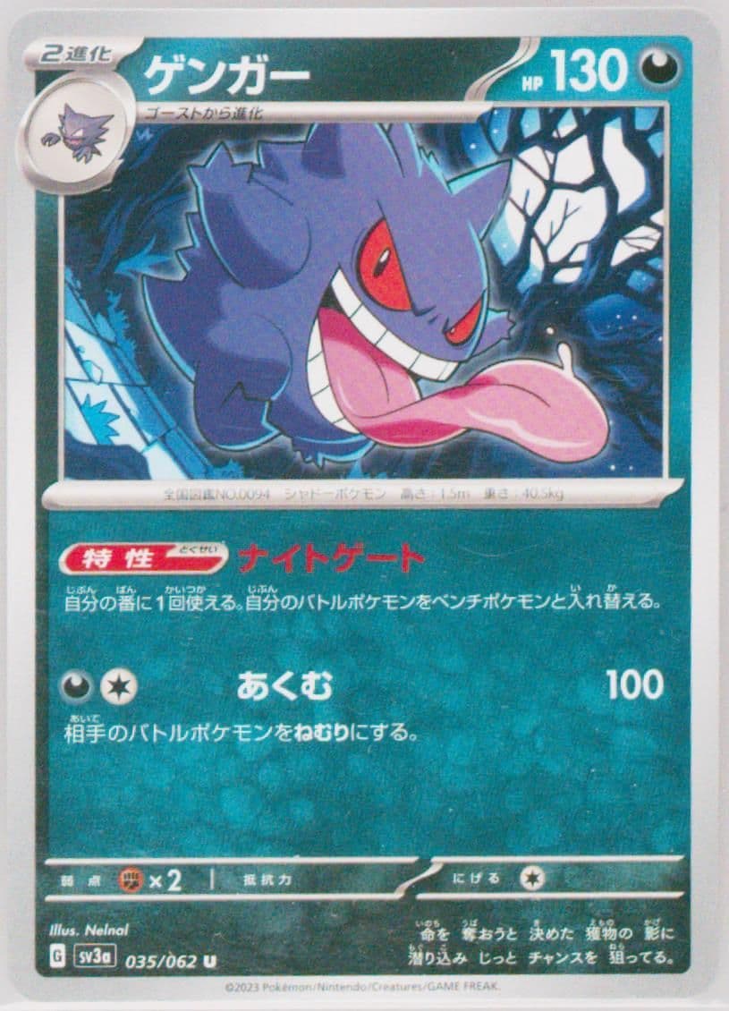 Gengar (035) 2023 Pokemon Japanese Sv3a-Raging Surf