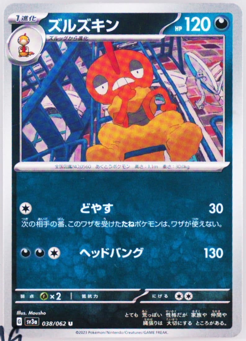 Scrafty (038) 2023 Pokemon Japanese Sv3a-Raging Surf