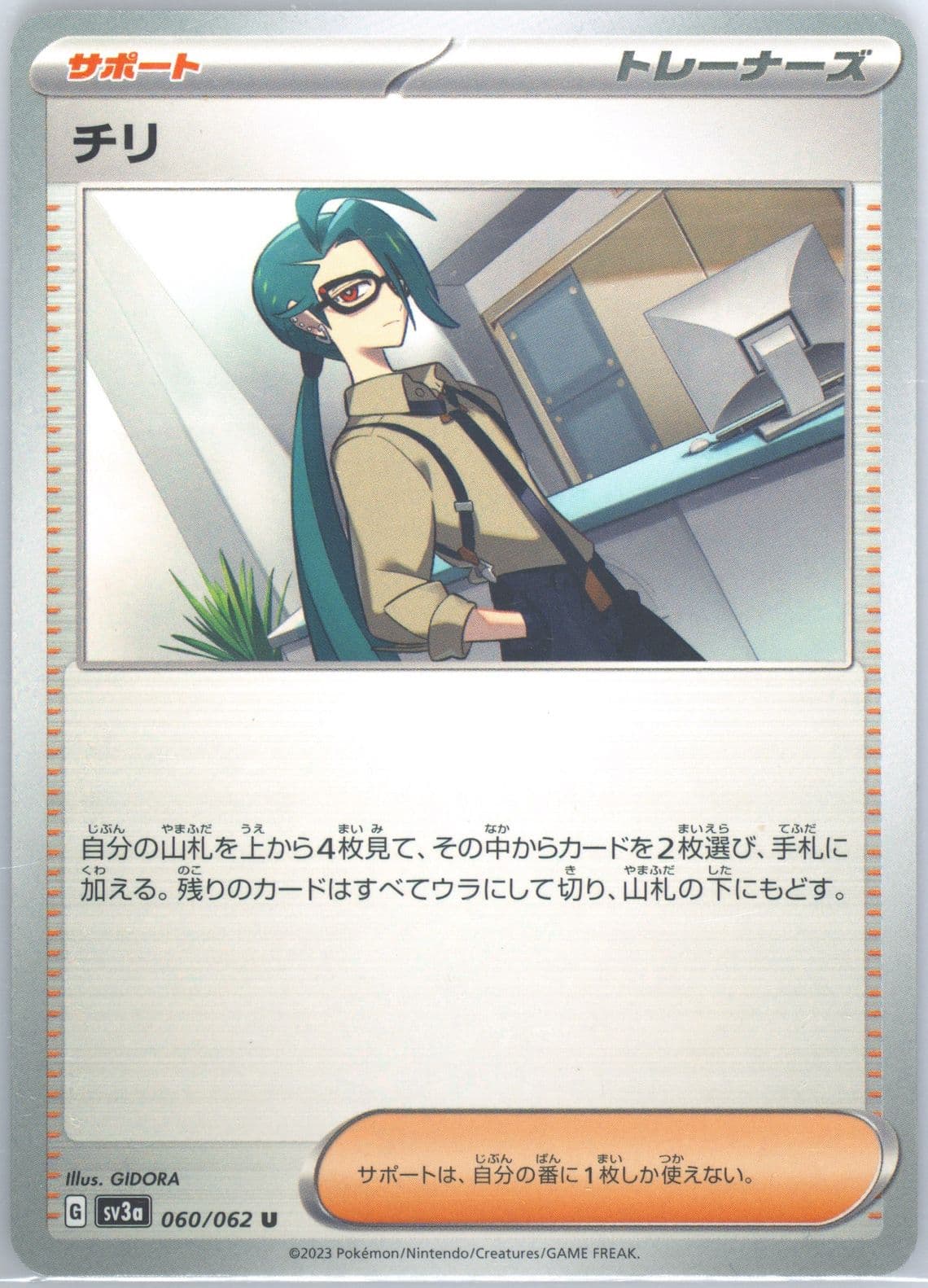 Rika (060) 2023 Pokemon Japanese Sv3a-Raging Surf