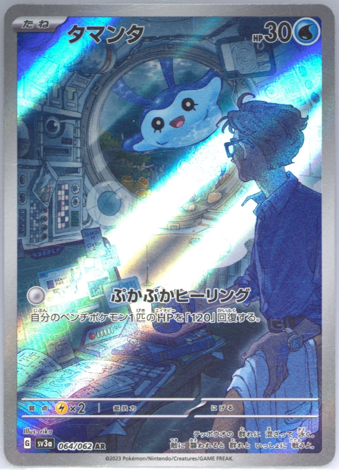 Mantyke Art Rare (064) 2023 Pokemon Japanese Sv3a-Raging Surf