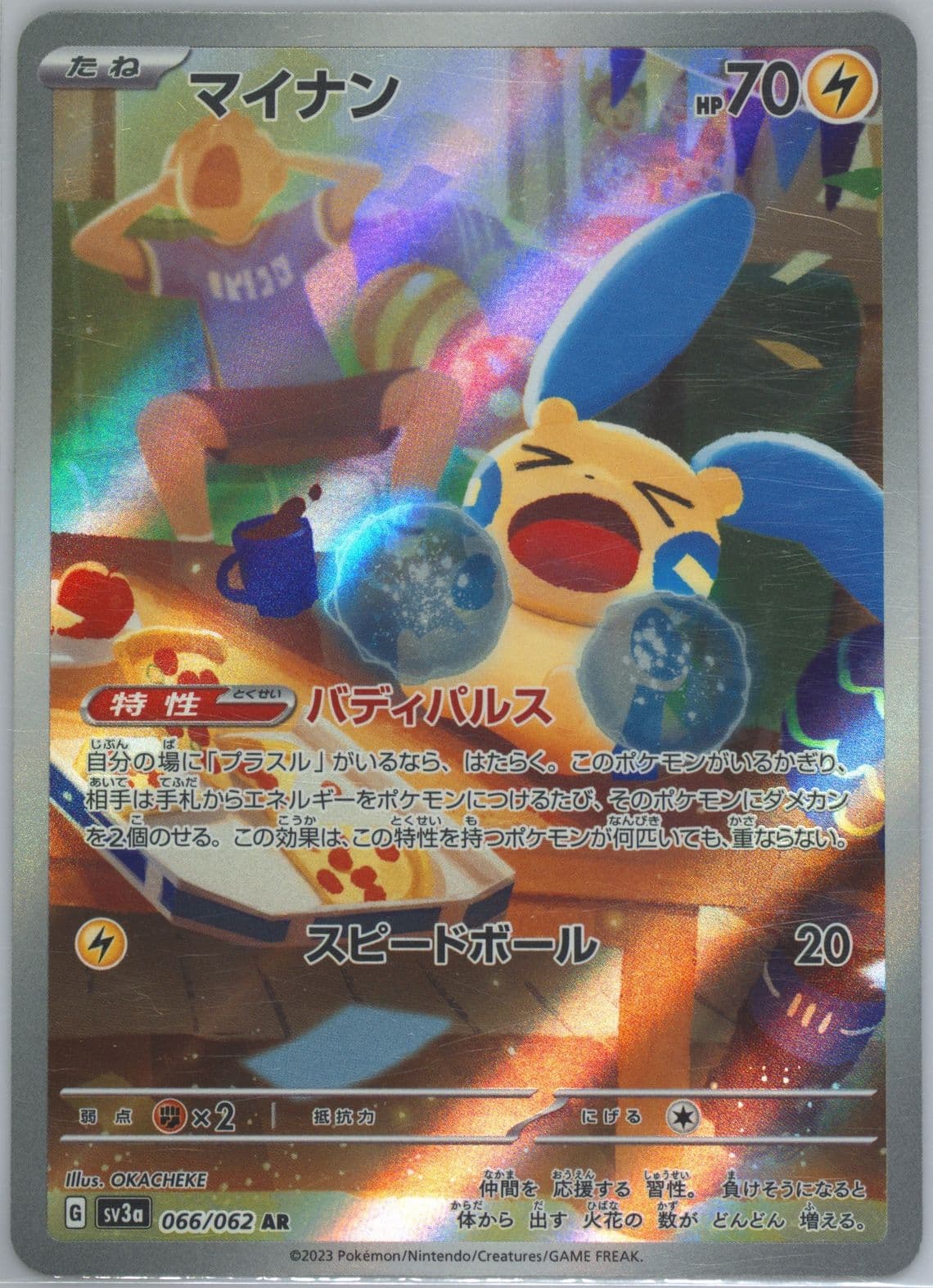 Minun Art Rare (066) 2023 Pokemon Japanese Sv3a-Raging Surf