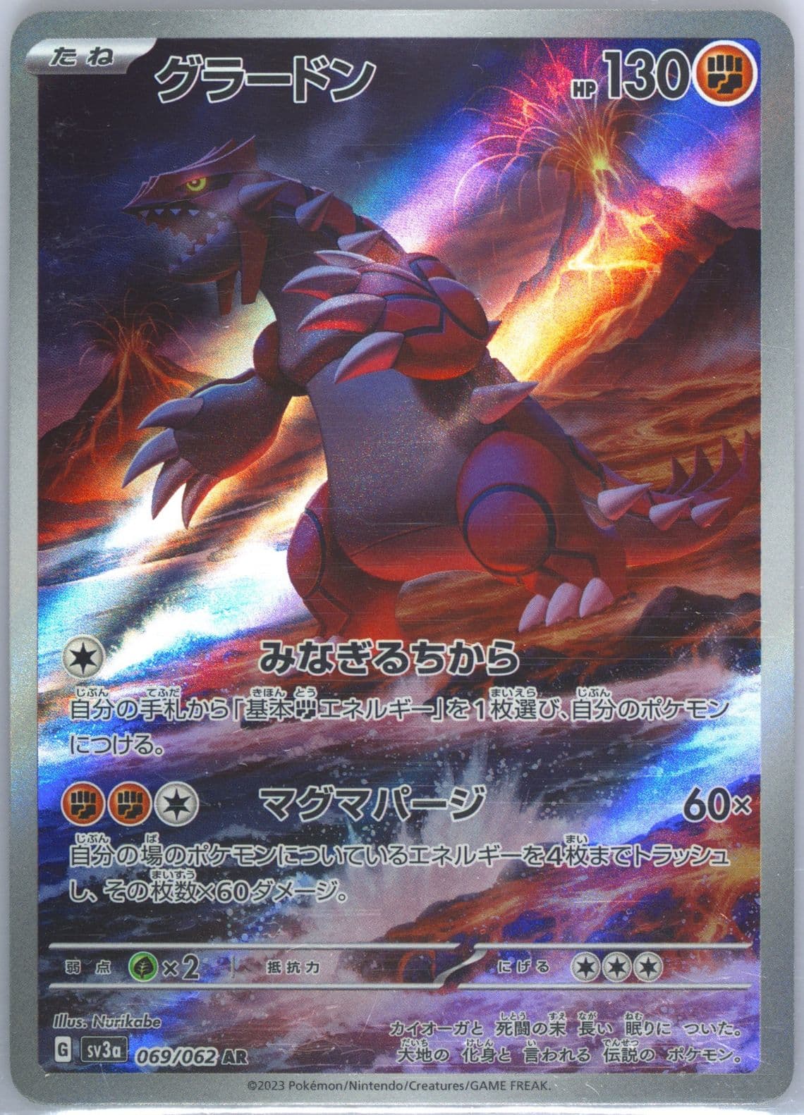 Groudon Art Rare (069) 2023 Pokemon Japanese Sv3a-Raging Surf