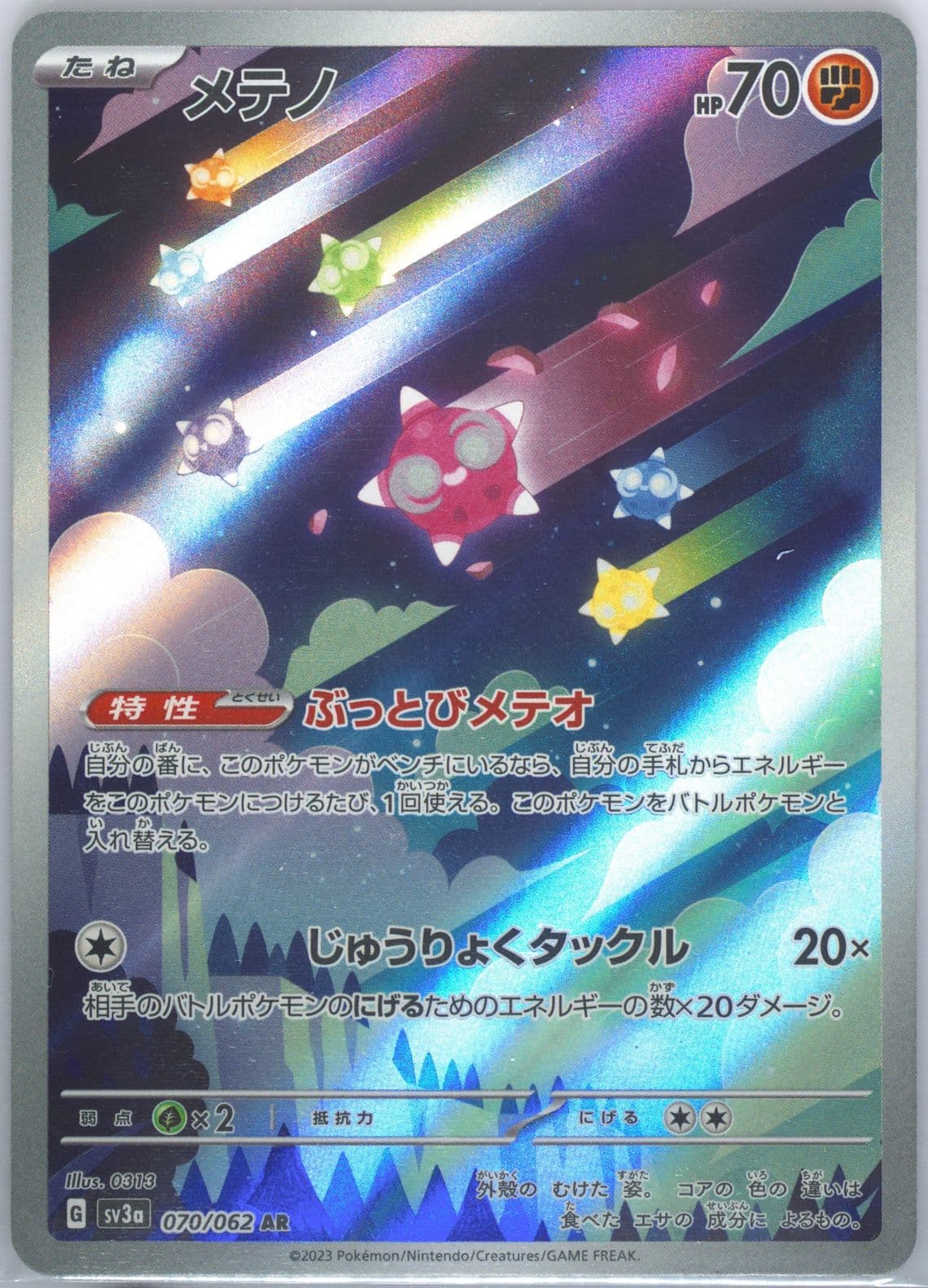 Minior Art Rare (070) 2023 Pokemon Japanese Sv3a-Raging Surf