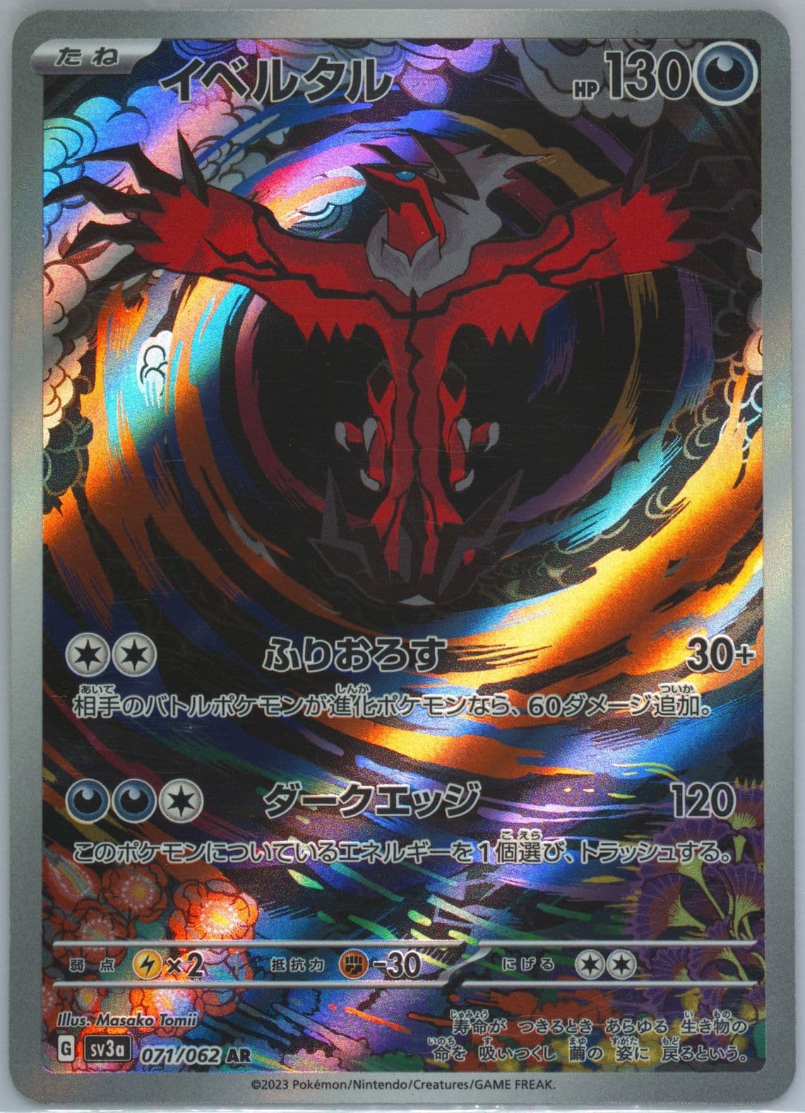 Yveltal Art Rare (071) 2023 Pokemon Japanese Sv3a-Raging Surf