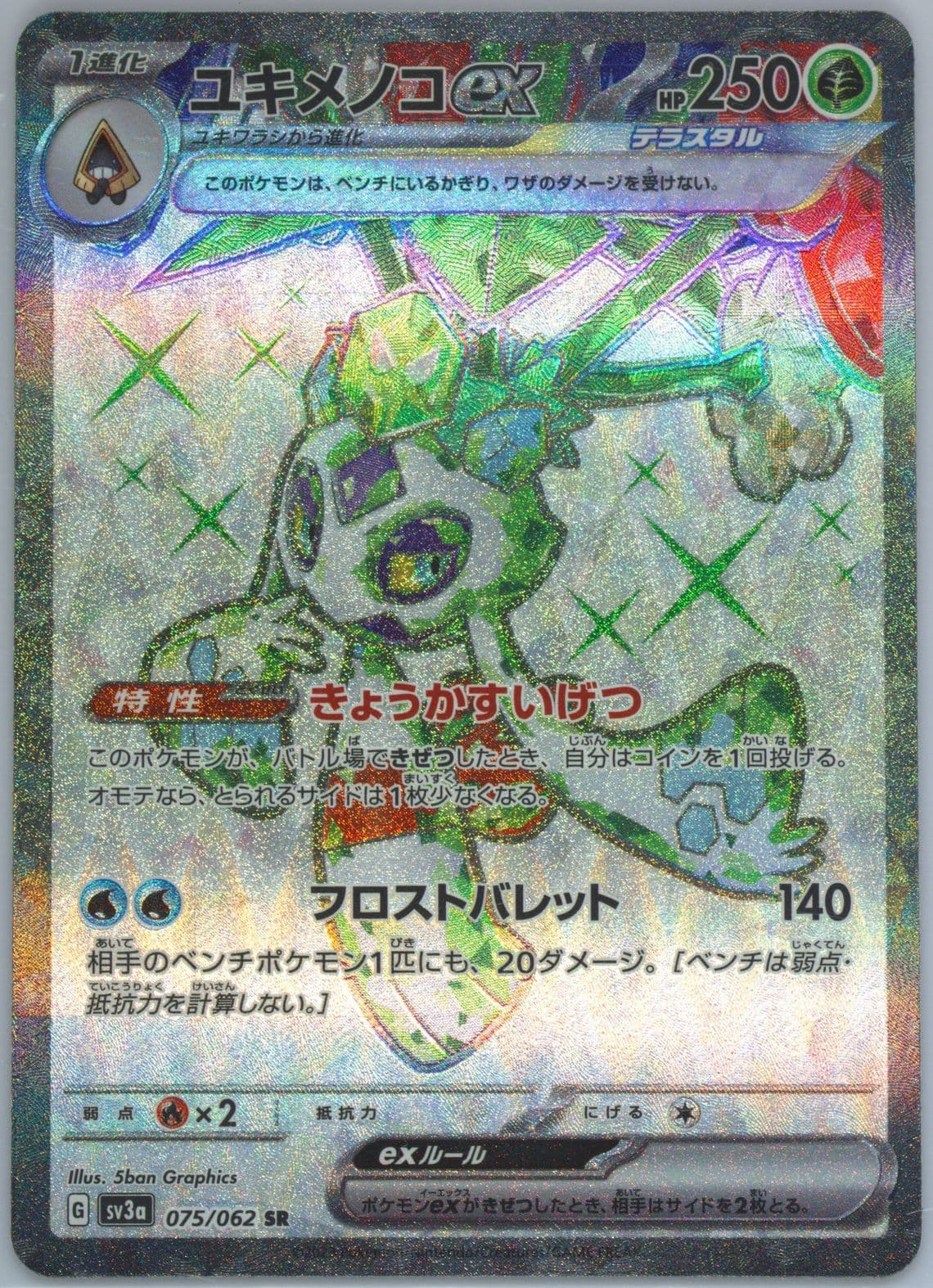Froslass EX Super Rare (075) 2023 Pokemon Japanese Sv3a-Raging Surf