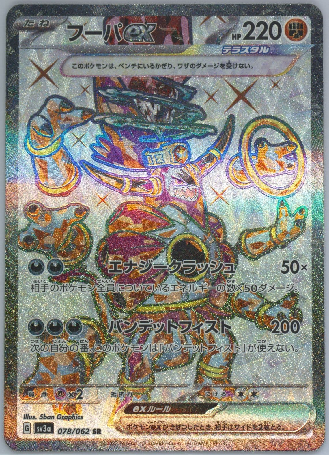 Hoopa EX Super Rare (078) 2023 Pokemon Japanese Sv3a-Raging Surf