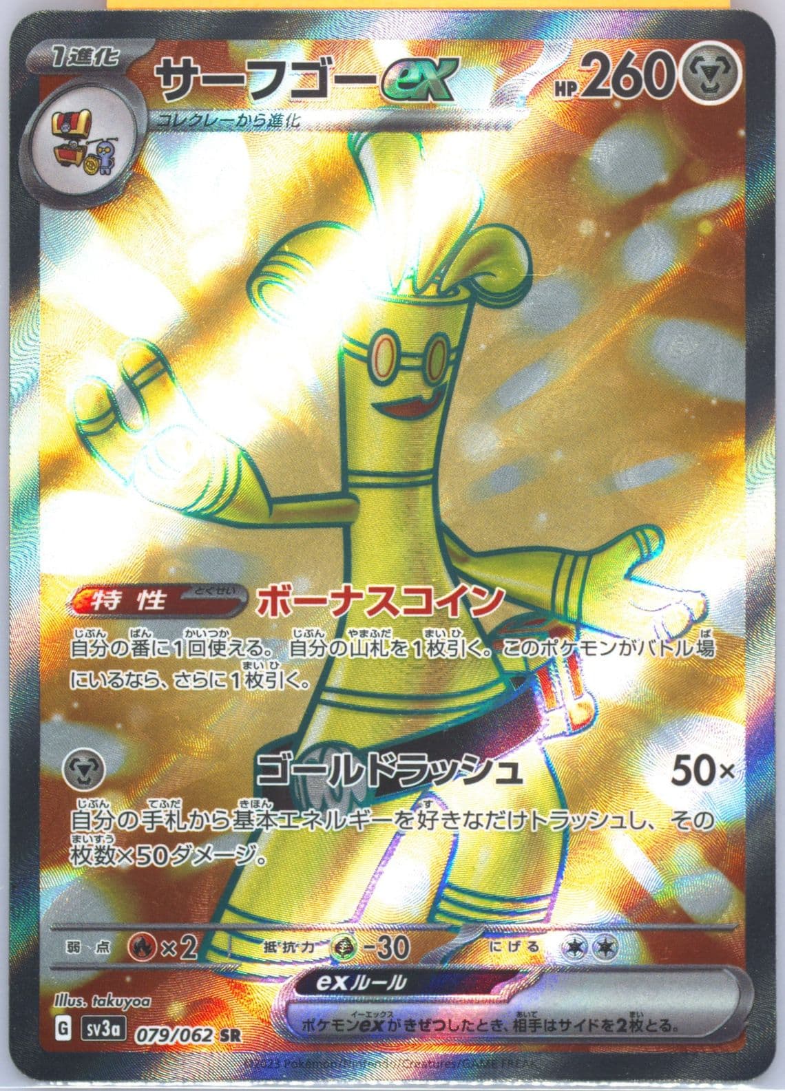 Gholdengo EX Super Rare (079) 2023 Pokemon Japanese Sv3a-Raging Surf