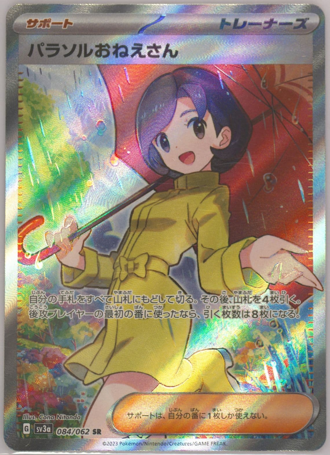 Parasol Lady Super Rare (084) 2023 Pokemon Japanese Sv3a-Raging Surf