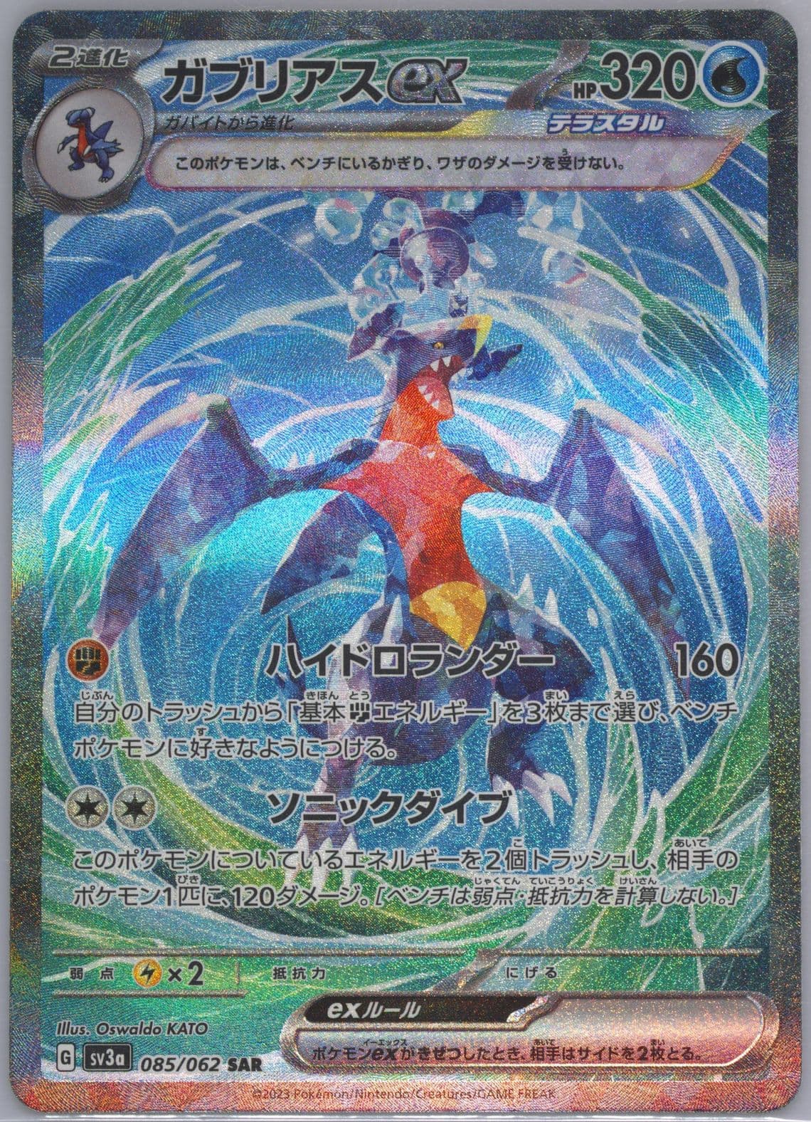 Garchomp EX Special Art Rare (085) 2023 Pokemon Japanese Sv3a-Raging Surf