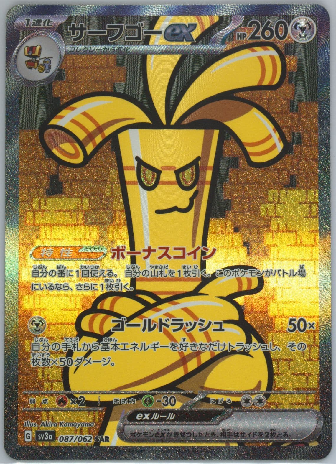 Gholdengo EX Special Art Rare (087) 2023 Pokemon Japanese Sv3a-Raging Surf