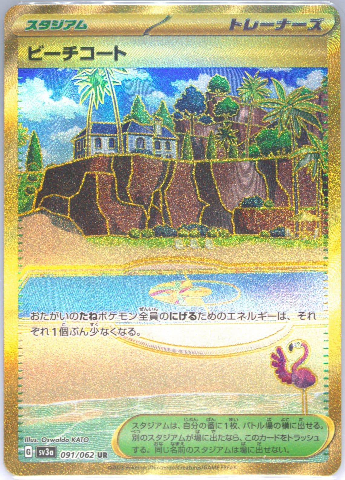 Beach Court Ultra Rare (091) 2023 Pokemon Japanese Sv3a-Raging Surf
