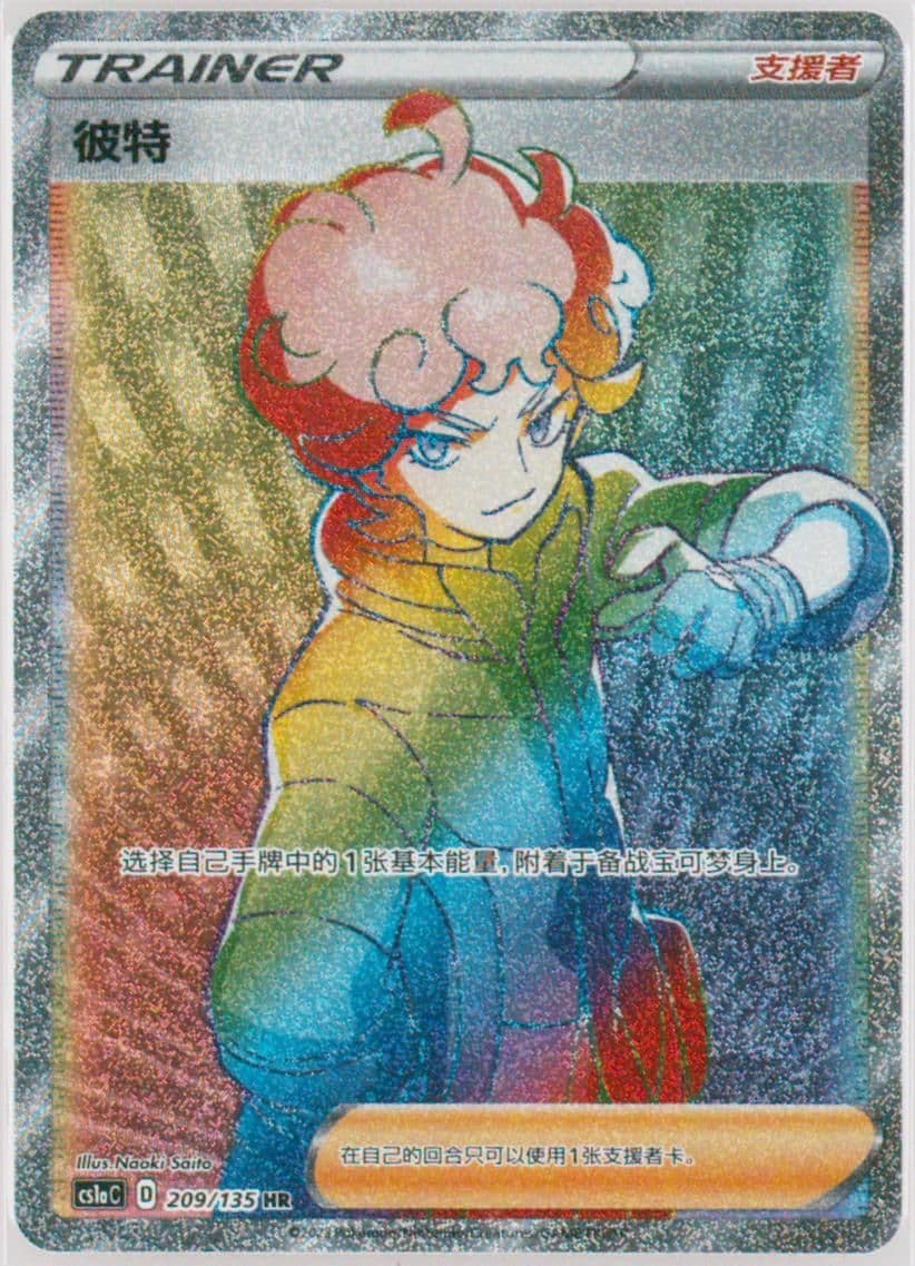 Bede Hyper Rare (209) 2023 Pokemon Simplified Chinese Cs1a C-Dynamax Clash: Thunder