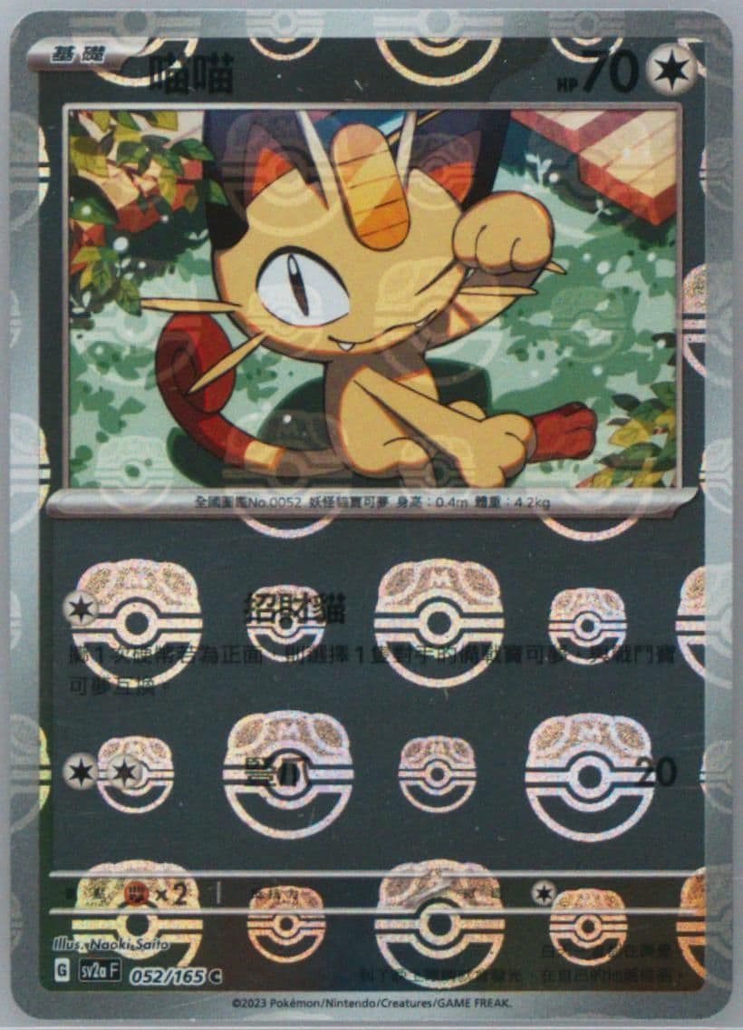 Meowth Master Ball Reverse Holo (052) 2023 Pokemon Traditional Chinese Sv2a F-Pokemon 151