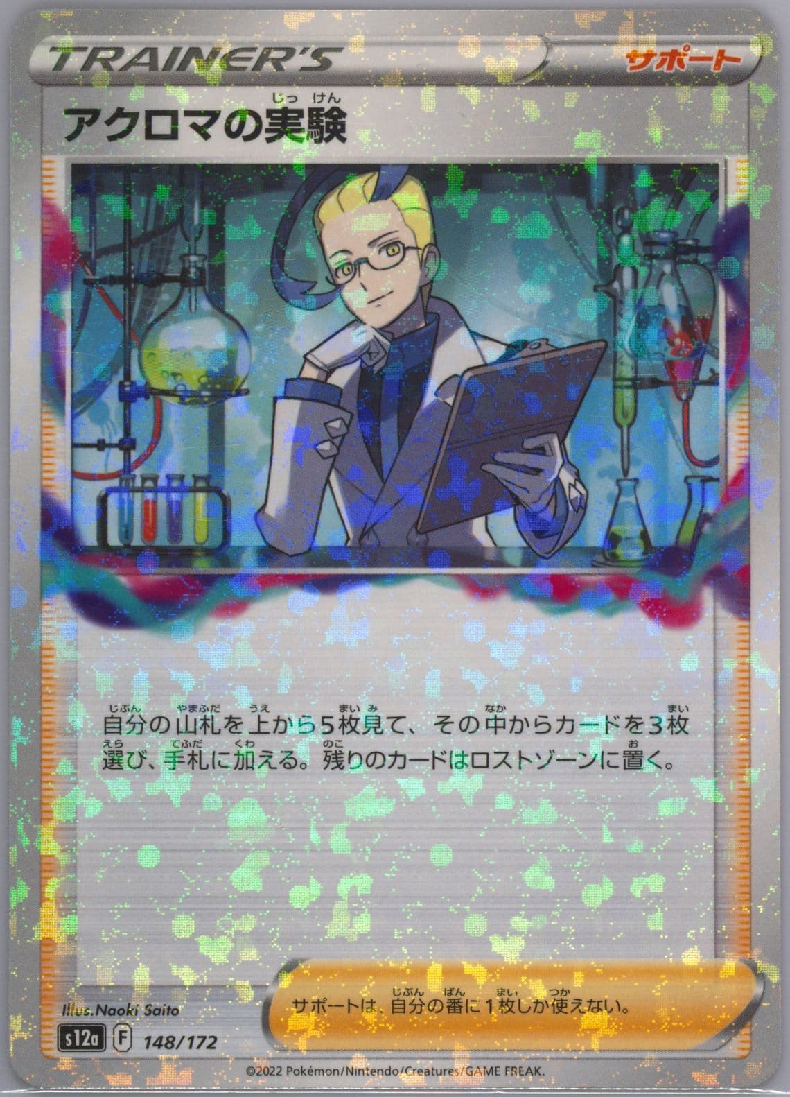 Colress's Experiment-Reverse Foil (148) 2022 Pokemon Japanese Sword & Shield Vstar Universe