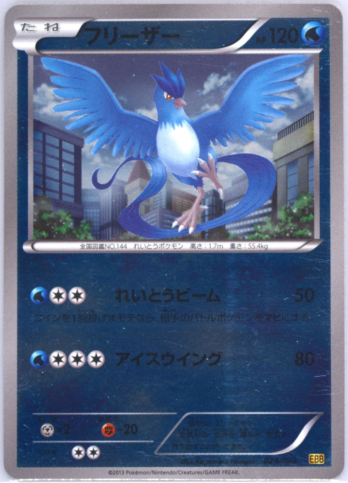 Articuno-Reverse Foil (024) 2013 Pokemon Japanese Black & White EX Battle Boost