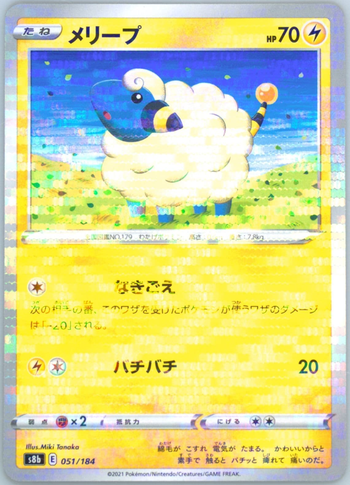 Mareep-Reverse Foil (051) 2021 Pokemon Japanese Sword & Shield Vmax Climax
