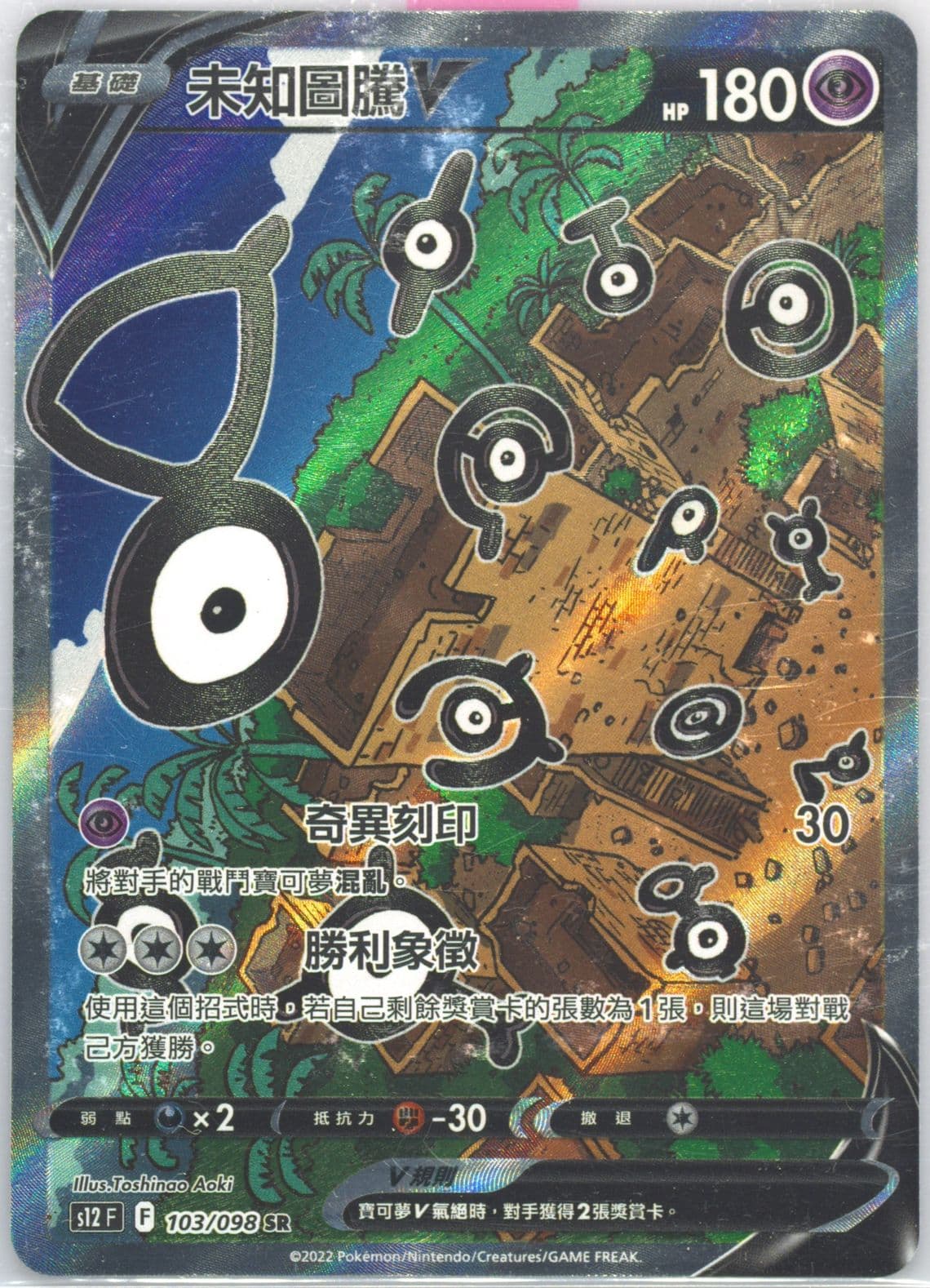 Full Art/Unown V (103) 2022 Pokemon Chinese Sword & Shield Paradigm Trigger