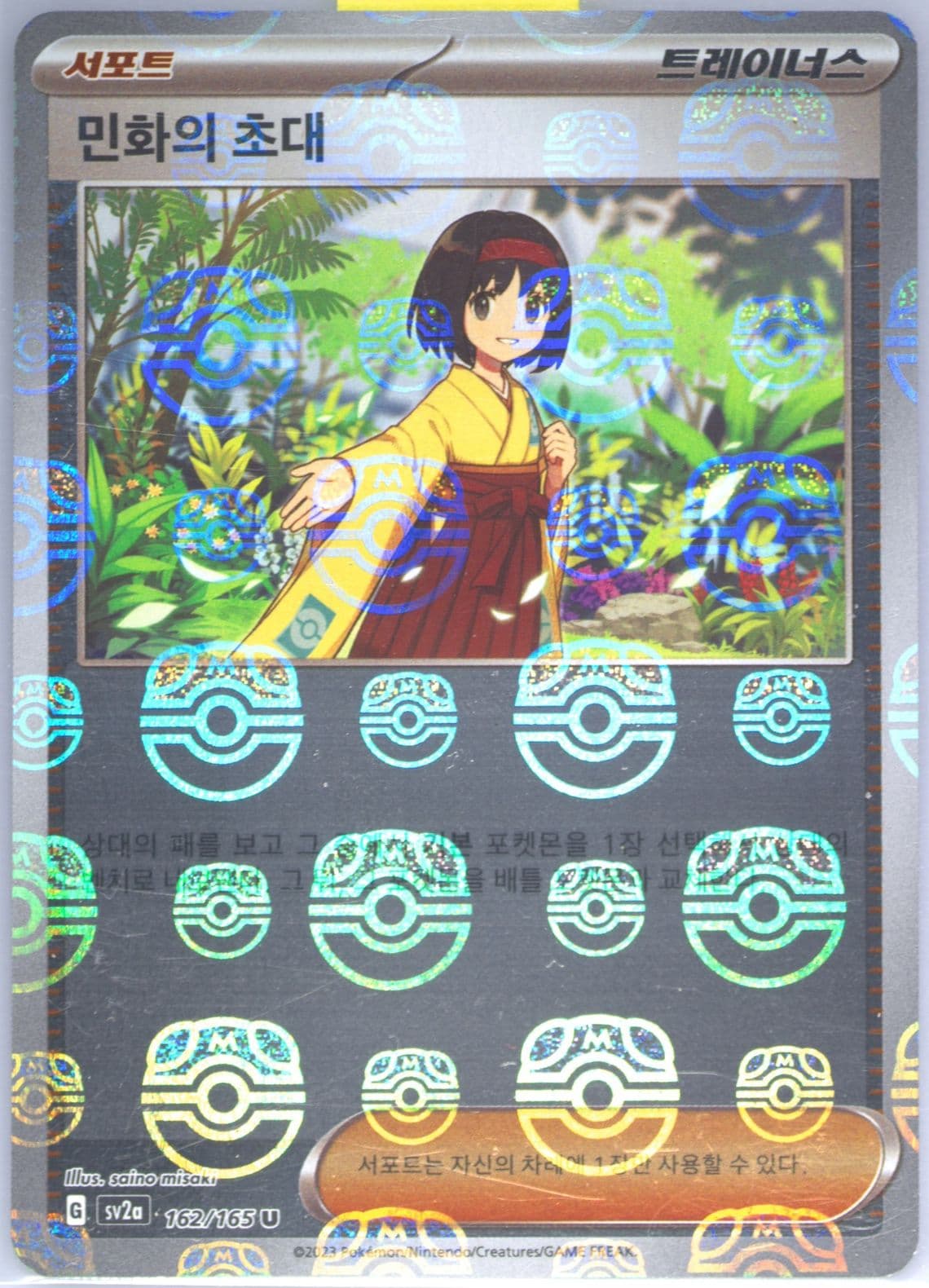 Erika's Invitation Master Ball Reverse Holo (162) 2023 Pokemon Korean Sv2a-Pokemon 151